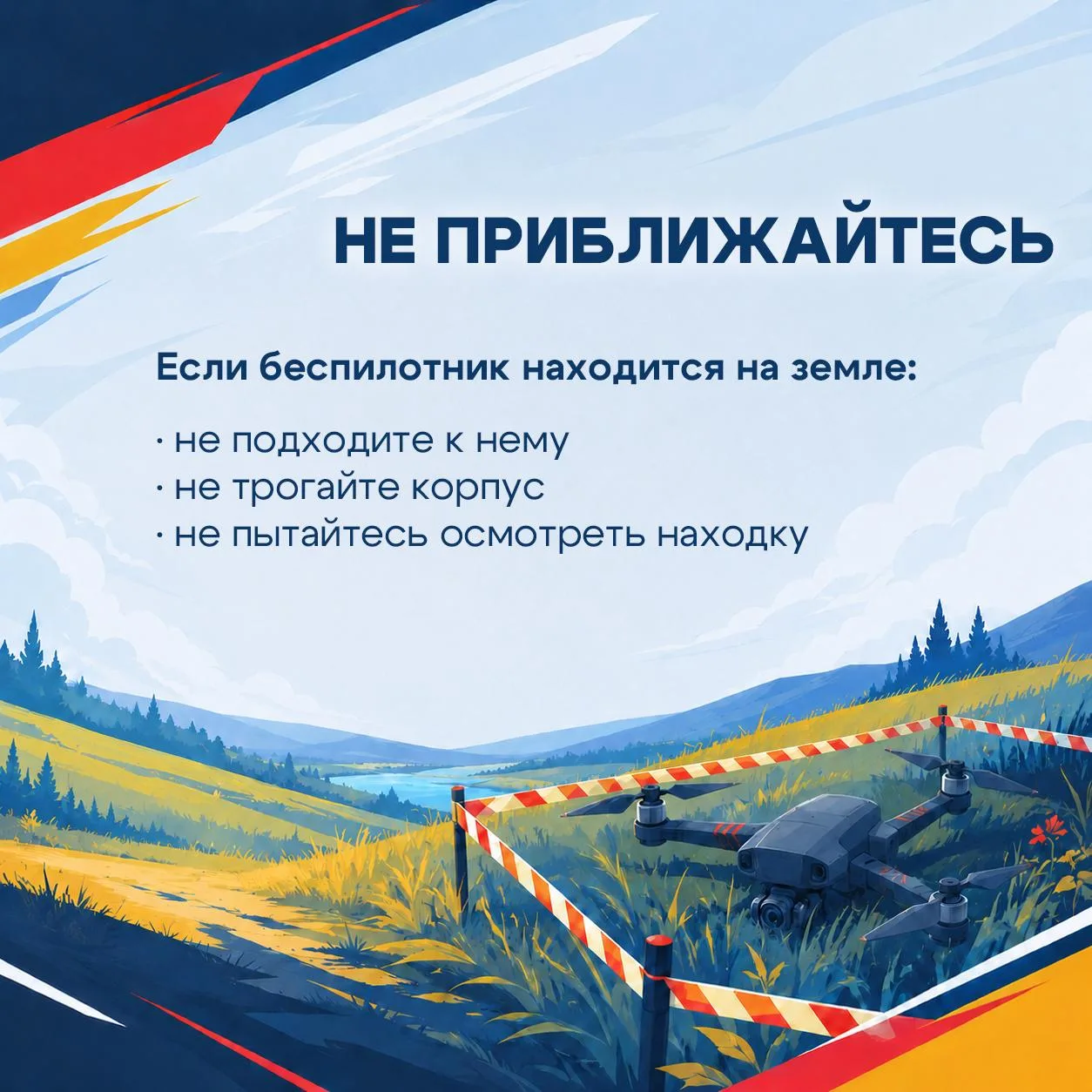 📌 Что делать, если вы заметили беспилотник?