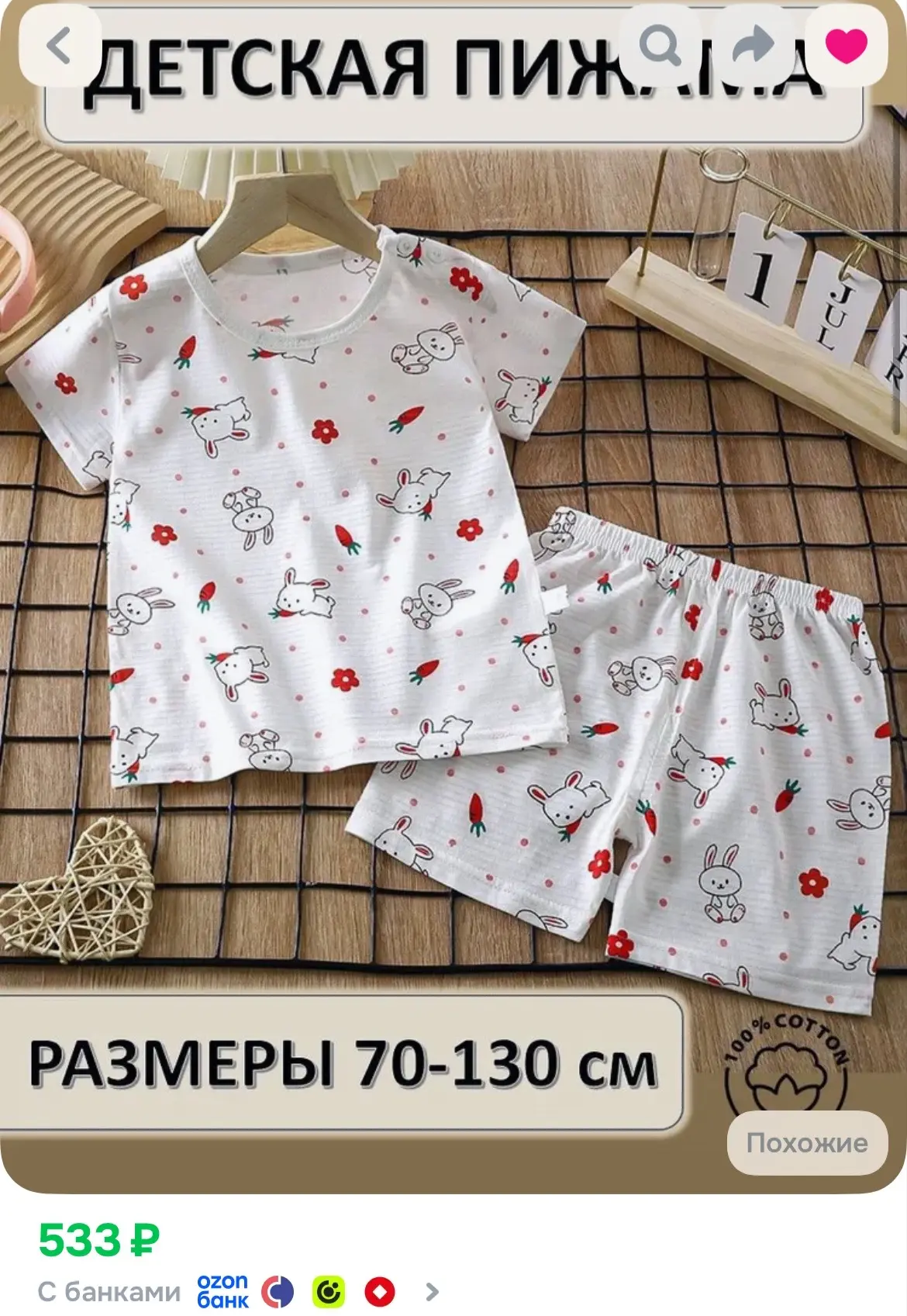 https://ozon.ru/t/Ax6lkpl