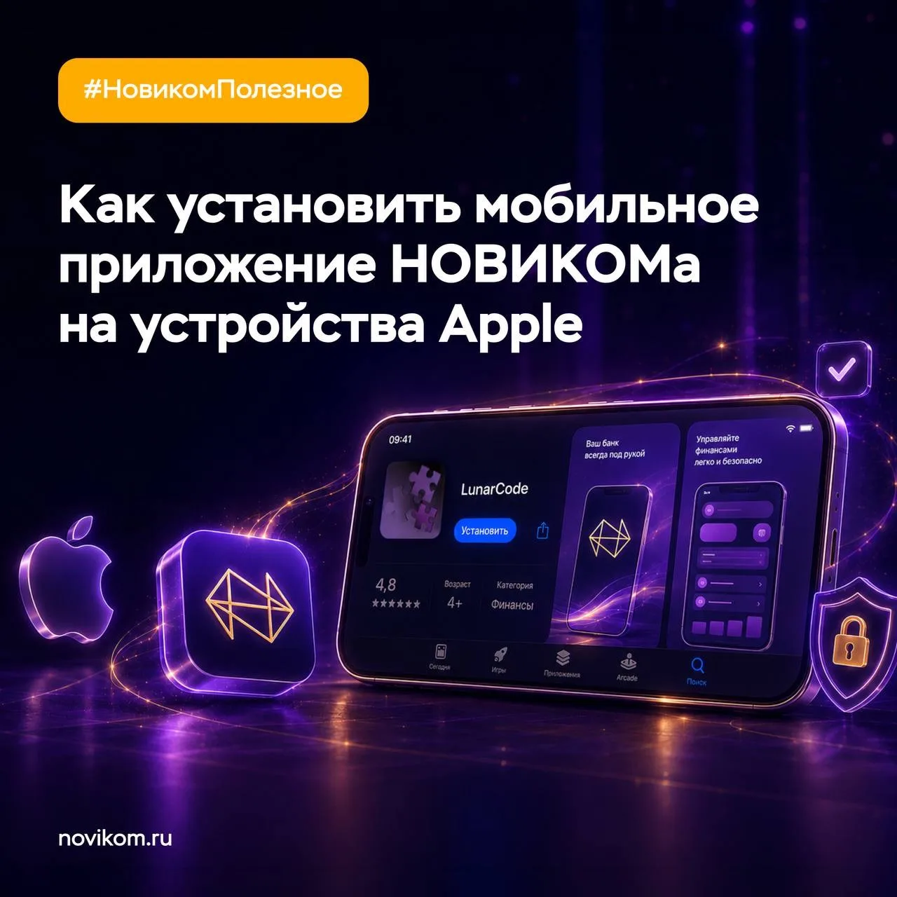 📲 НОВИКОМ снова в App Store: установите, пока не удалили