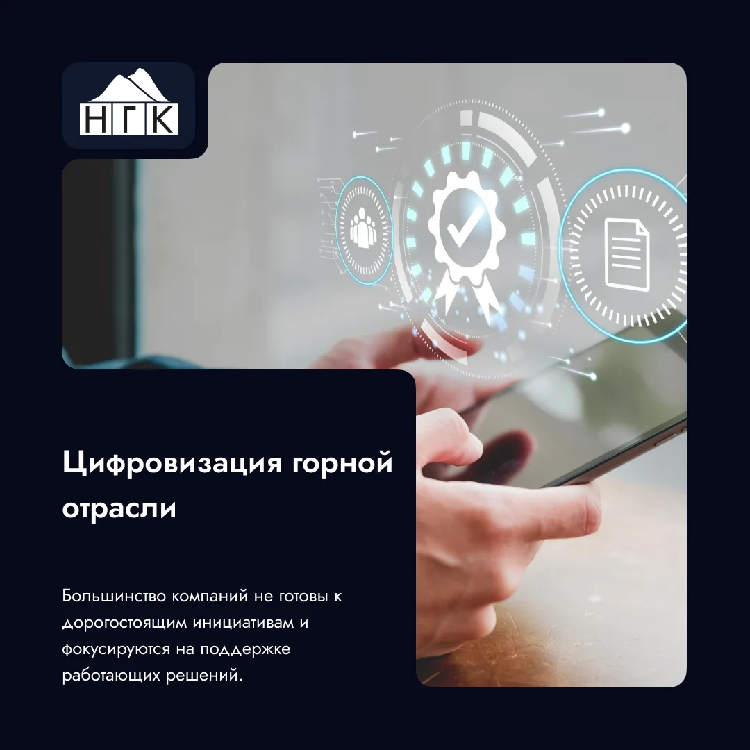 Цифровизация горнодобывающей отрасли: исследование Kept и ГК «Цифра»