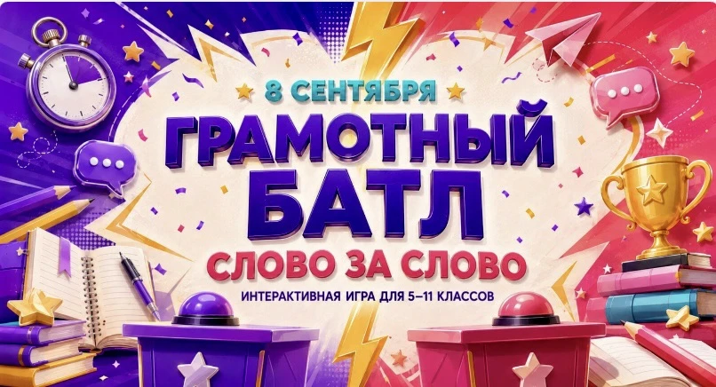 📚 Сегодня Международный день грамотности📝 и ГРАМОТНЫЙ БАТЛ набирает обороты! Сегодня ...