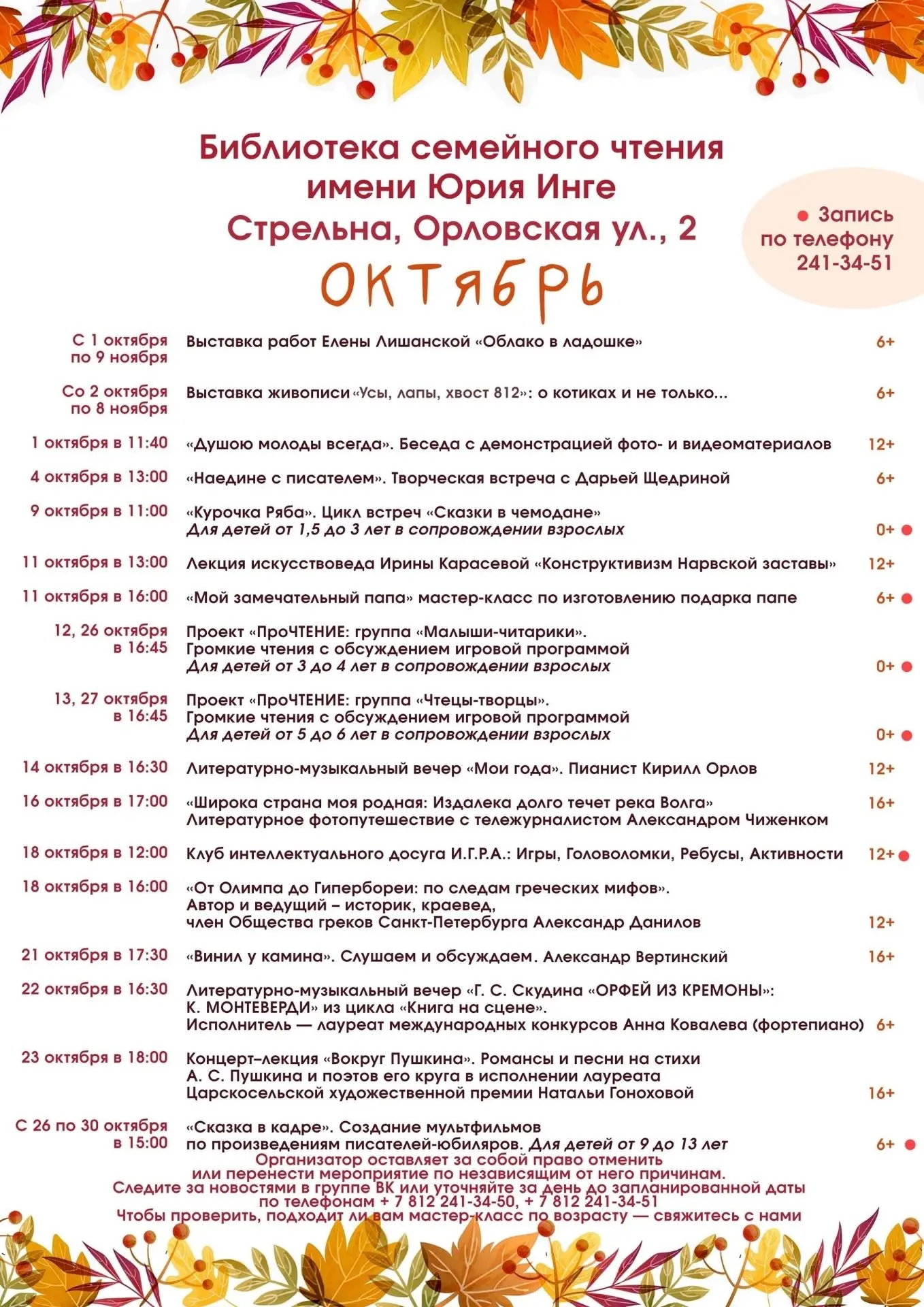 ОСЕННИЙ СЕЗОН В БИБЛИОТЕКЕ ИМЕНИ ЮРИЯ ИНГЕ ПРОДОЛЖАЕТСЯ