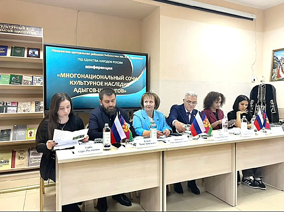 МНОГОНАЦИОНАЛЬНЫЙ СОЧИ: КУЛЬТУРНОЕ НАСЛЕДИЕ АДЫГОВ-ШАПСУГОВ
 
Лазаревская библиотека им. А. И. Одоев