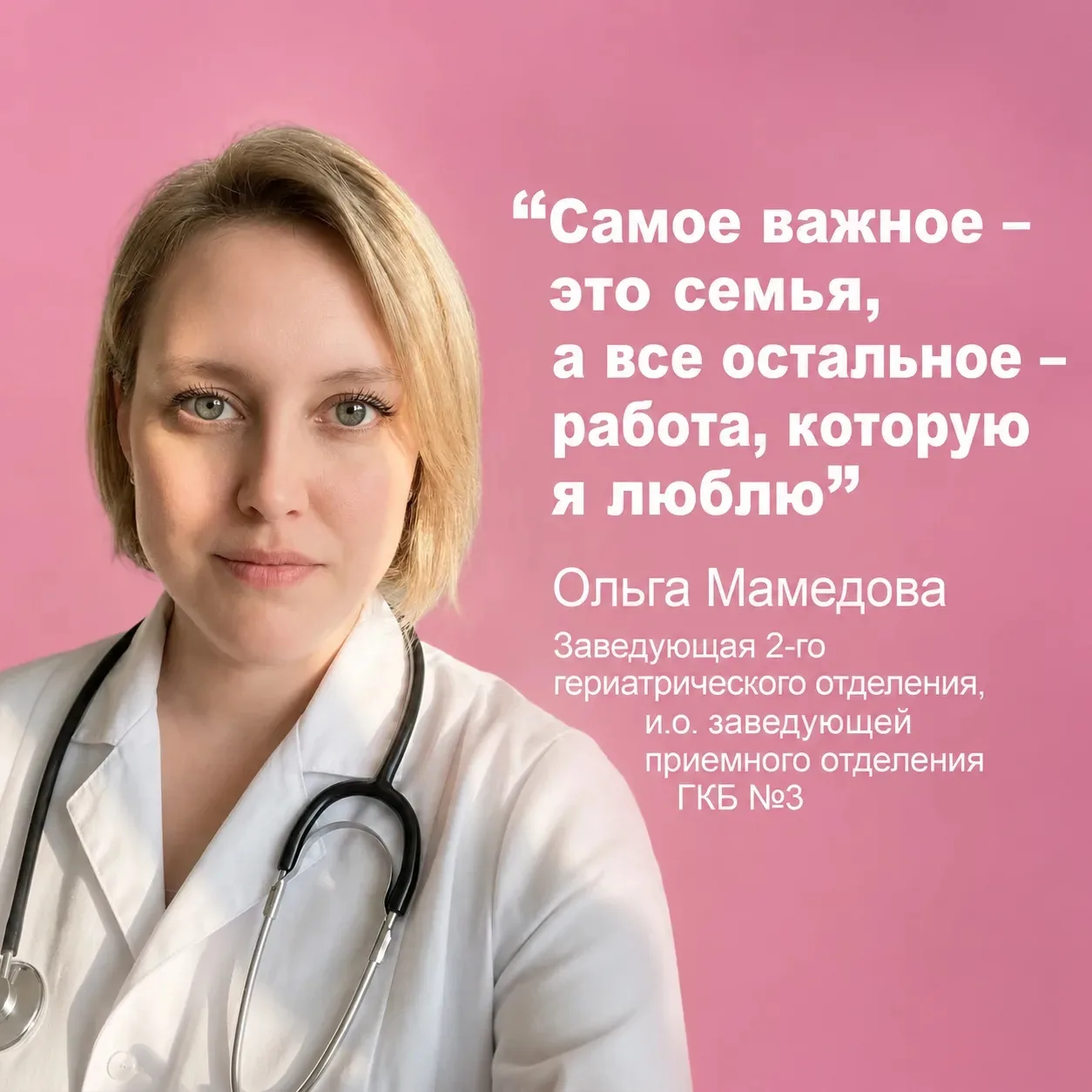 👩‍⚕️ «Иногда пациенту нужен не только врач — а человек, который его выслушает»

Так о своей работе 