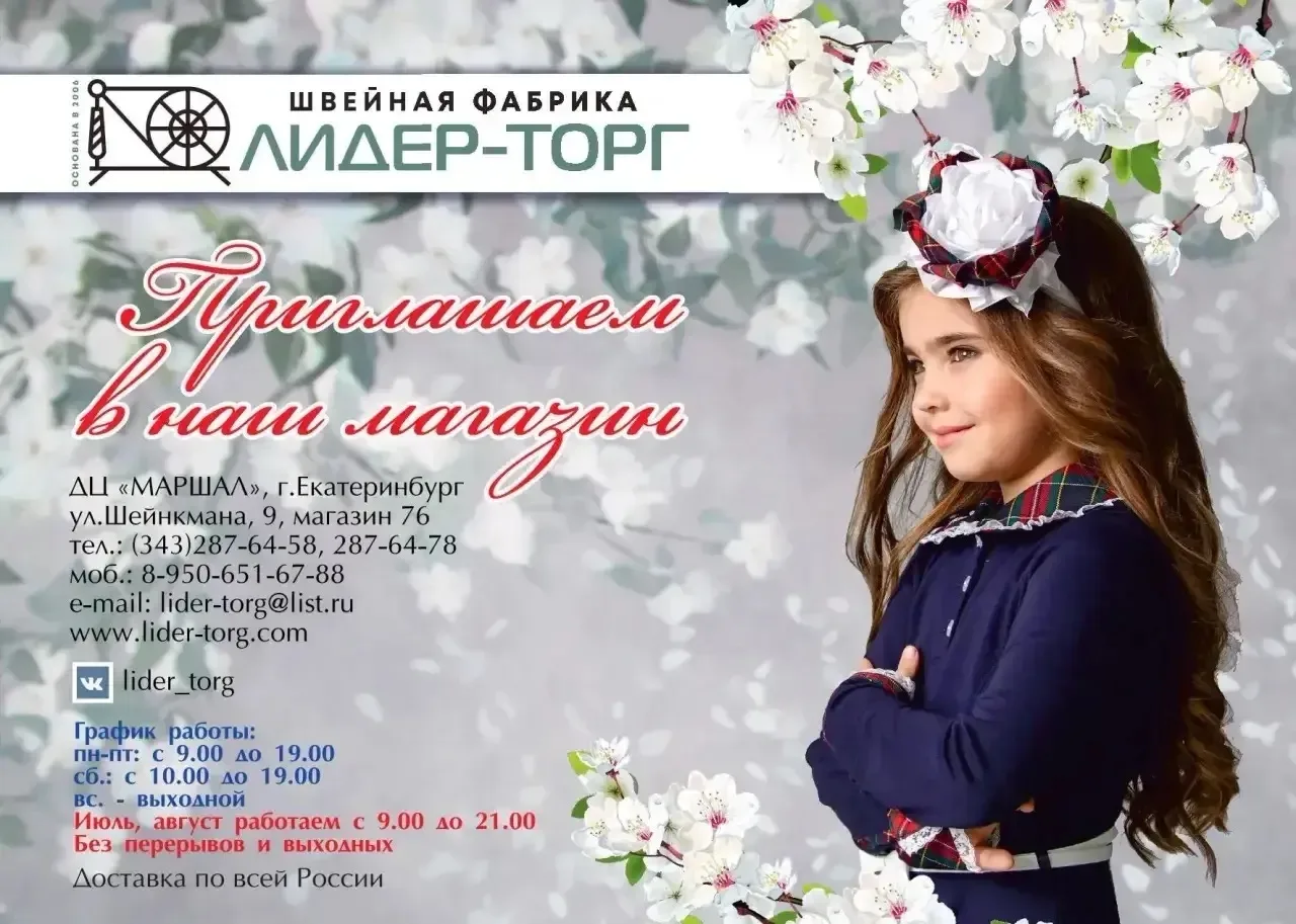 Сегодня мы отдельно расскажем вам про школьную форму от фабрики «Лидер-торг» 🎓

Мы создаём стильную
