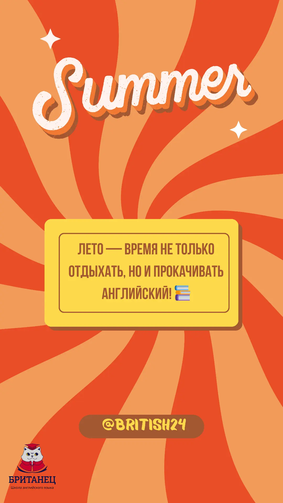 Лето — идеальное время начать что-то новое! Или подтянуть английский без стресса и исте...
