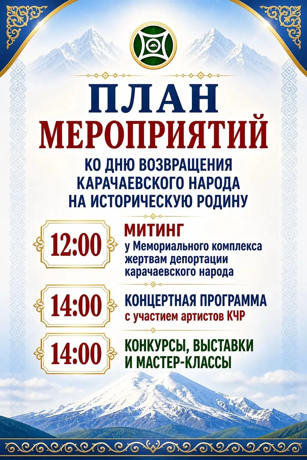 Уважаемые студенты и сотрудники КЧГУ!   Мэр Карачаевского городского округа Спартак Кущетеров опубли