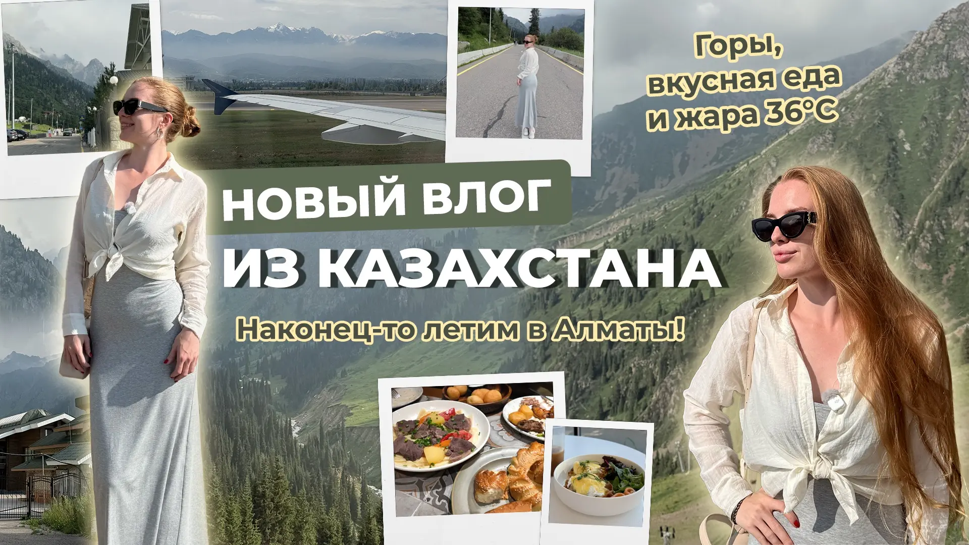 Новый влог🥳
Приглашаю к просмотру!

Ссылки на видео:
▫️В ВК
▫️Ютуб
▫️Рутуб
▫️Дзен