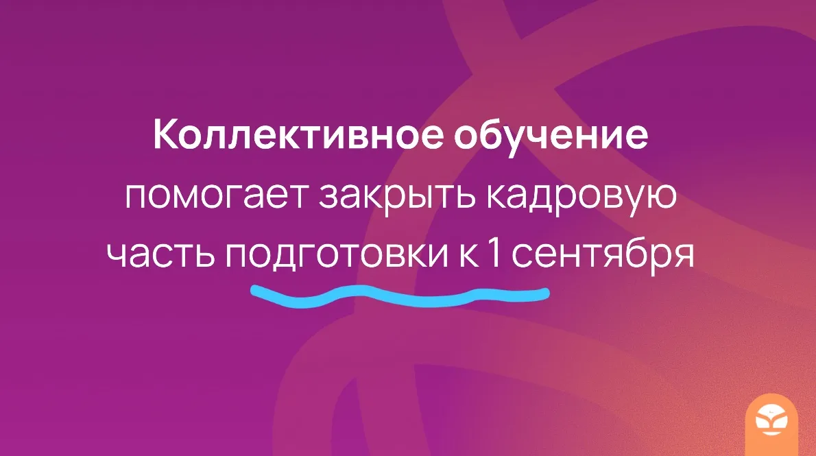 Обучите команду — получите обучение для руководителя бесплатно