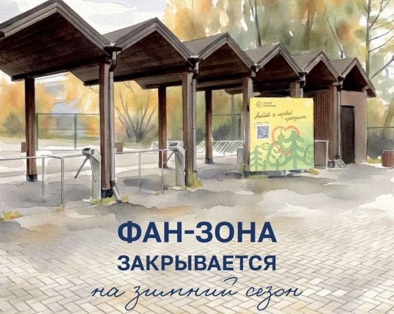 В Ижевске в парке Кирова с 5 октября до следующего лета закроют фан-зону и детскую площ...