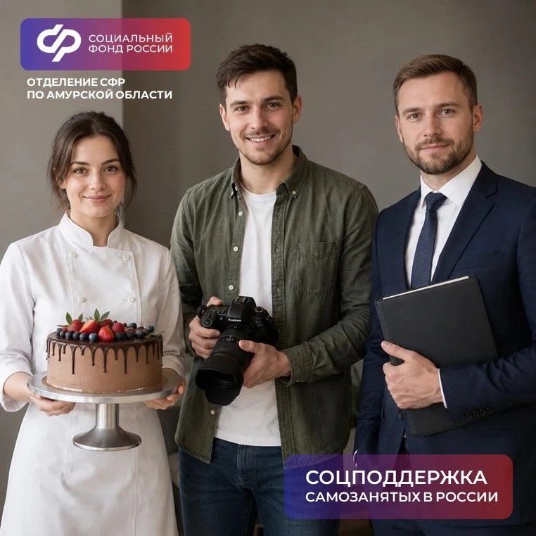 🤝 Самозанятые амурчане, применяющие налог на профессиональный доход, могут рассчитыват...