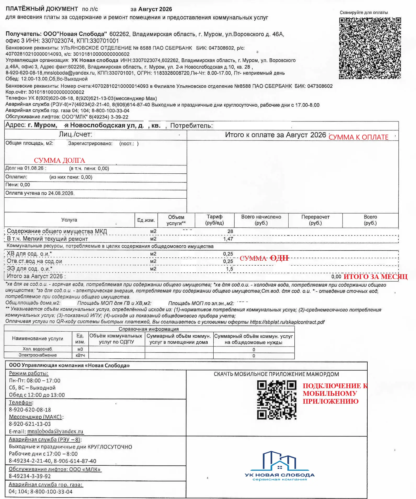 Уважаемые собственники!