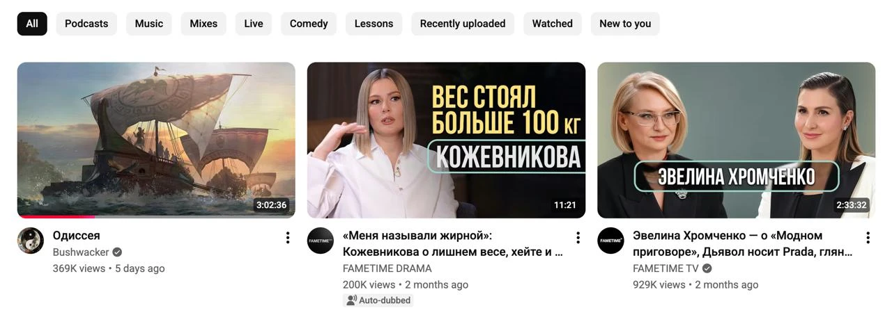 Всё, приехали. Вот так теперь выглядит моя верхняя строчка советуемых видево на ютубе. И всё из-за т