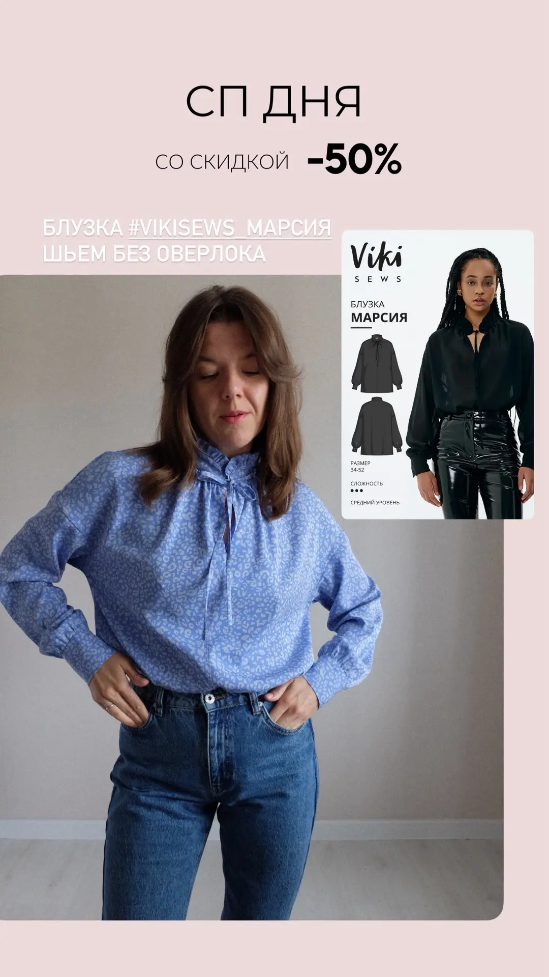 СП дня блузка #vikisews_марсия ✂️
Шьем без оверлока❤️

▪️Вход в группу СП 325₽ 650₽
▫️Купить доступ 