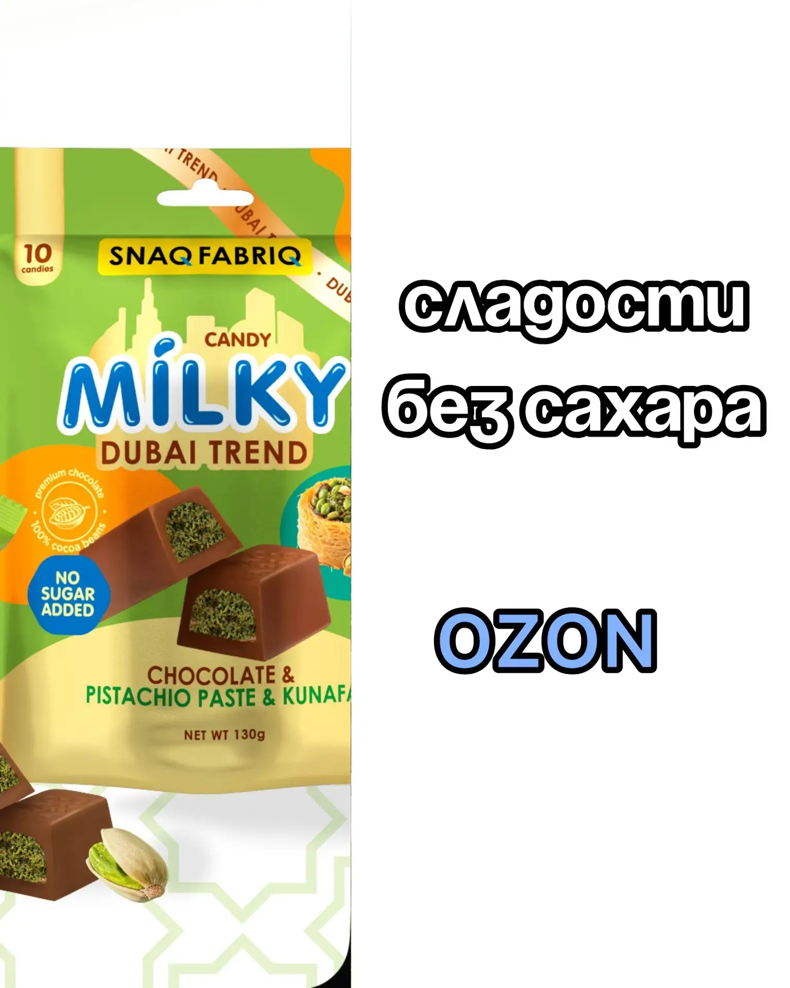 Сладости без сахара на OZON 💙