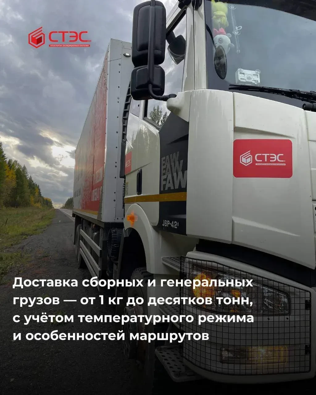 Для многих эти точки на карте - “труднодоступные”. 
Для нас — направления, в которых мы точно знаем 