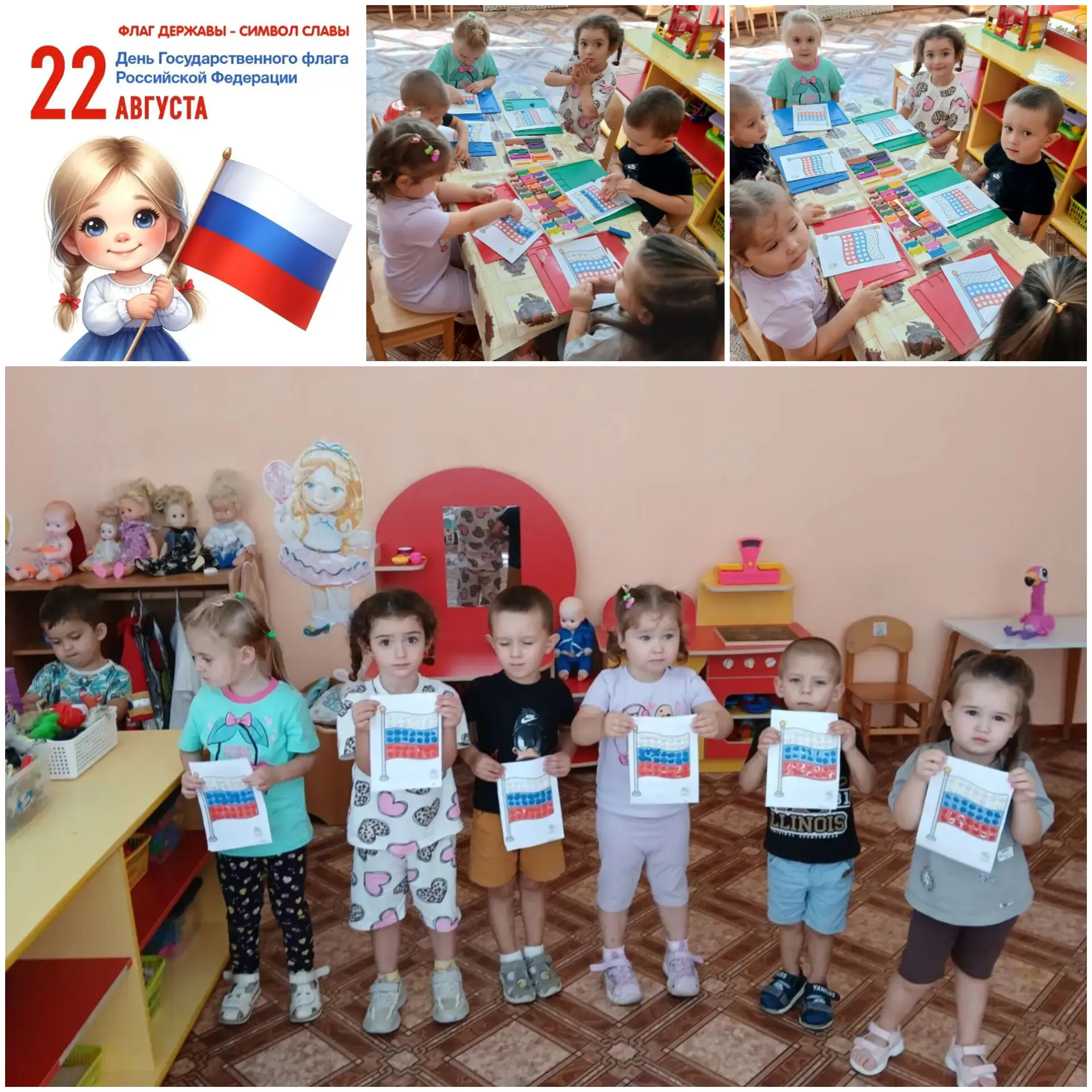 В преддверии праздника День флага 🇷🇺 Российской федерации наши малыши из группы "Звёз...