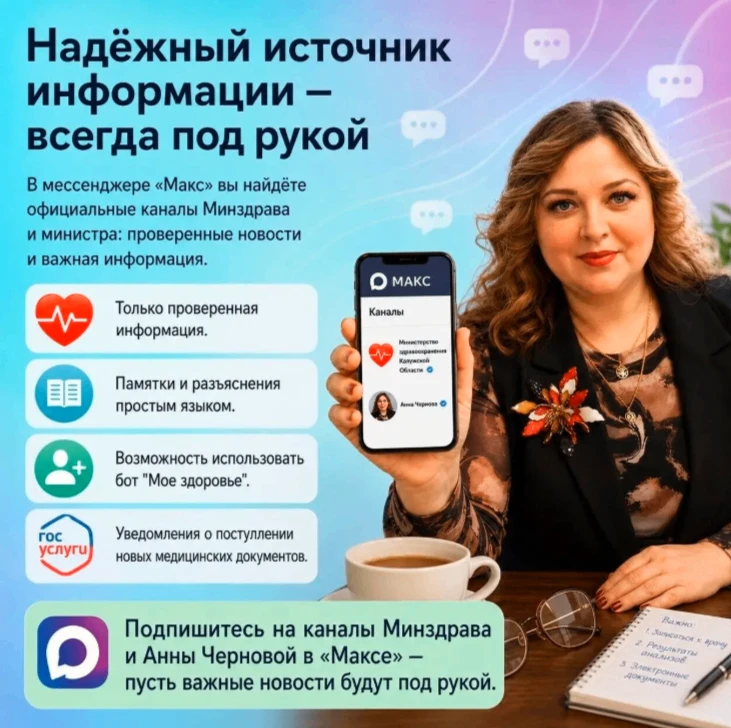 Подписывайтесь на нас в Макс!

Подключайтесь к каналам учреждений здравоохранения в национальном мес