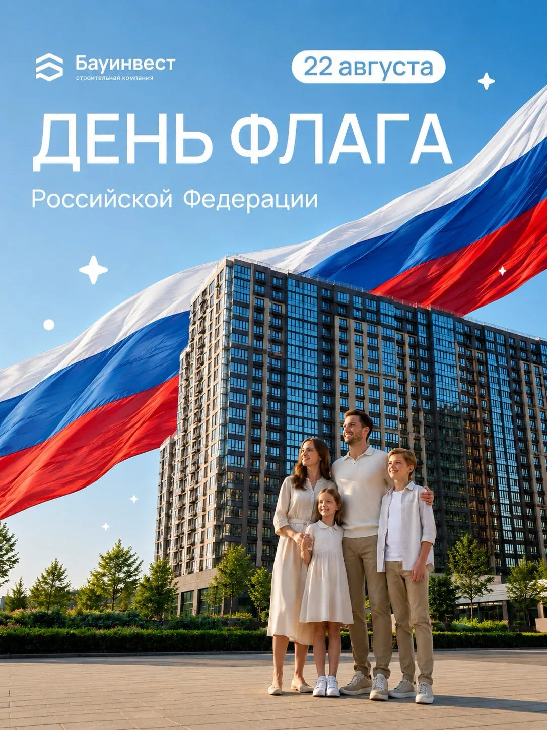 С Днём государственного флага 🇷🇺