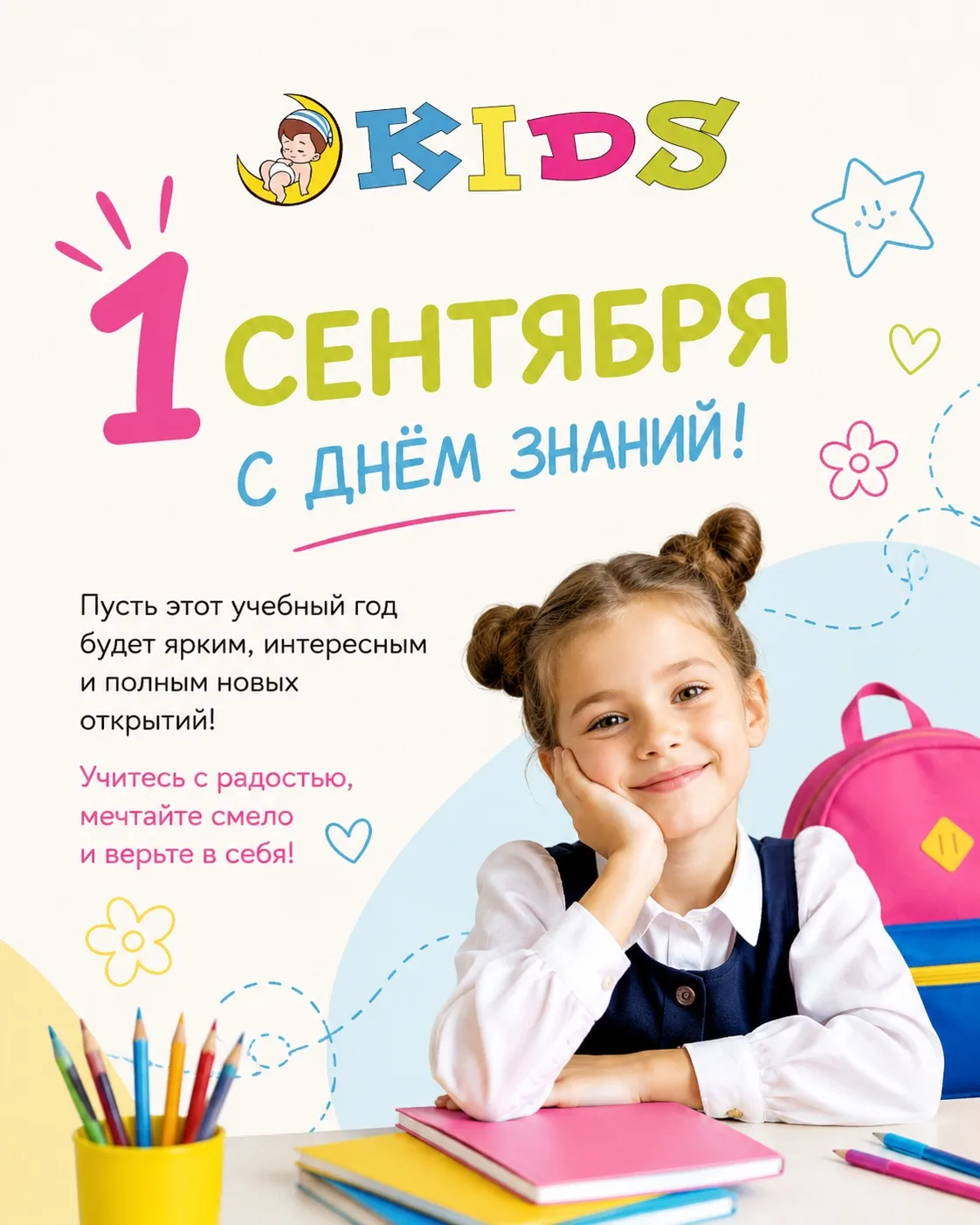 С 1 сентября! 💫📚