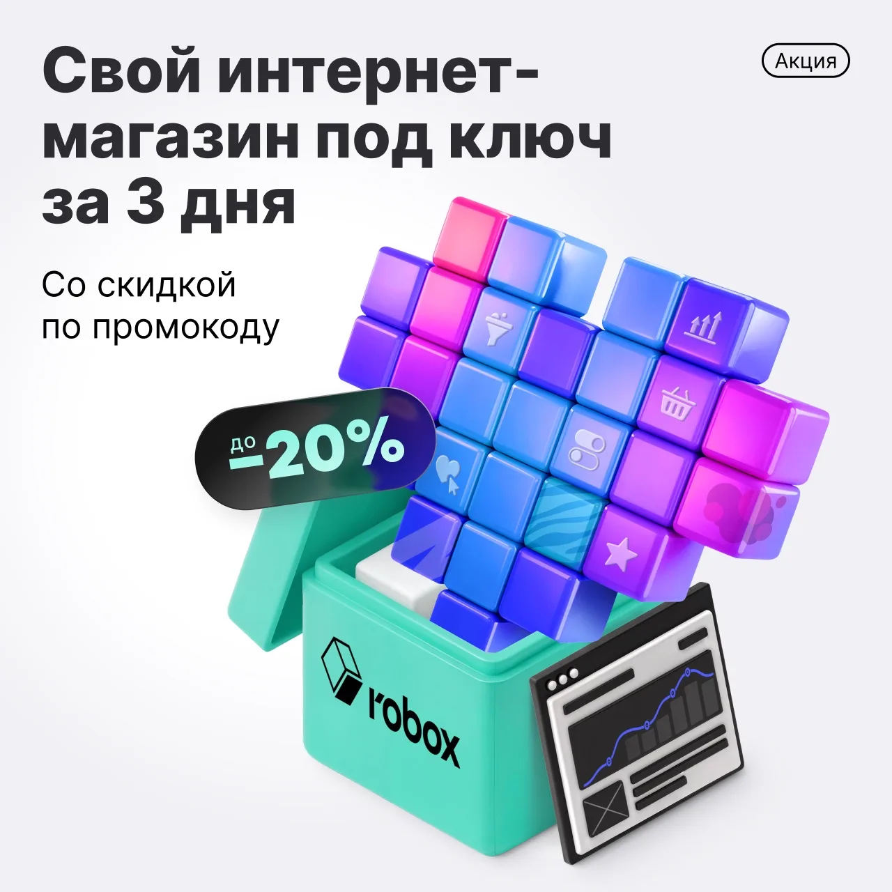 👉 Запустите свой интернет-магазин за три дня — без программистов и головной боли