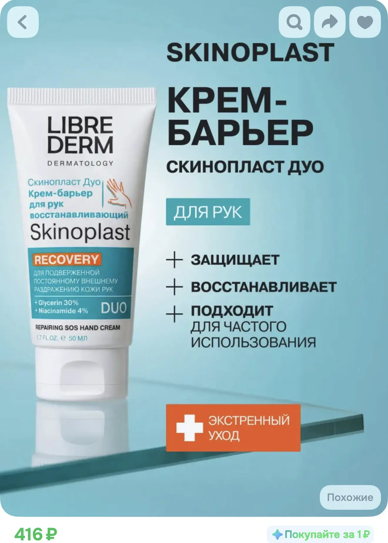 Крем для рук