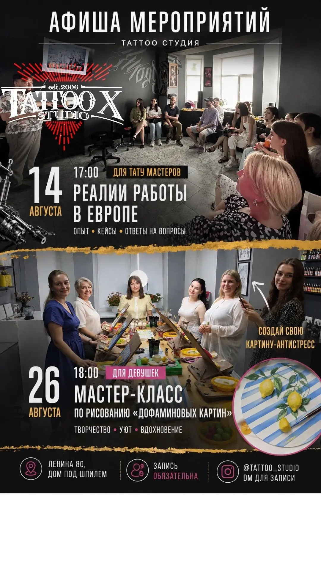 Анонс мероприятий на август в студии тату Х