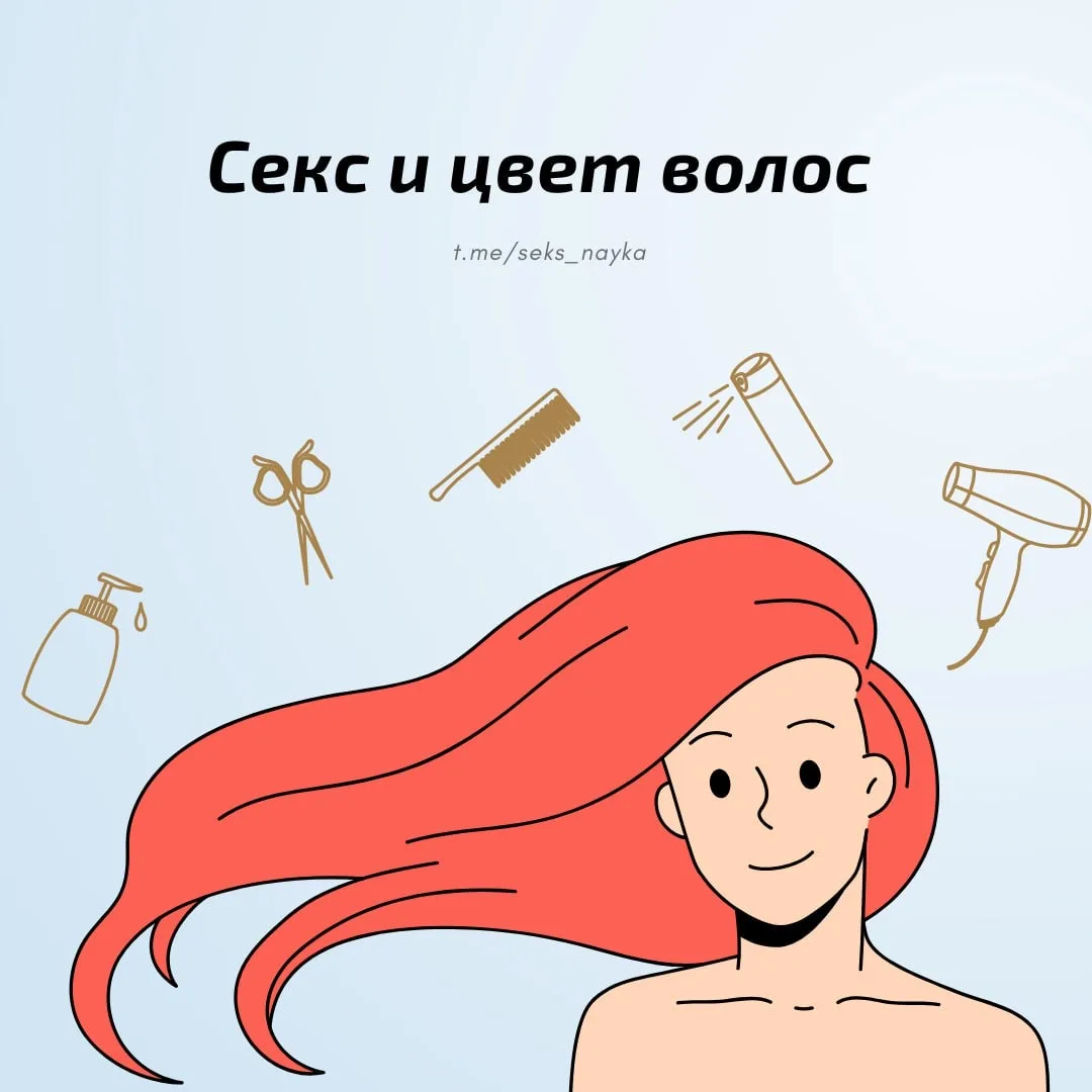 Рыжие люди занимаются сексом чаще, чем люди с другими цветами волос — исследование.
Нейробиологи обн