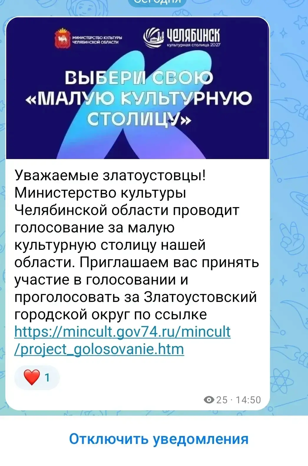 Проголосуем за наш город!