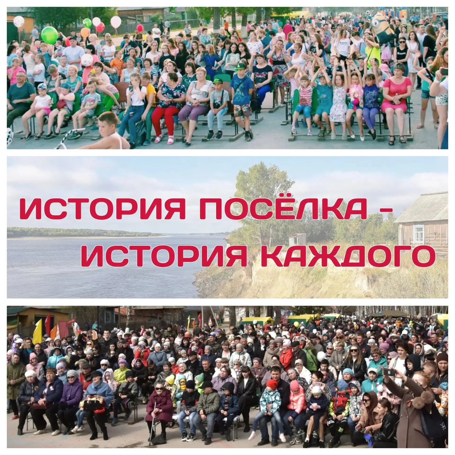 📣     с 20 мая по 25 июня проходит акция, посвящённая 95-летию Белого Яр