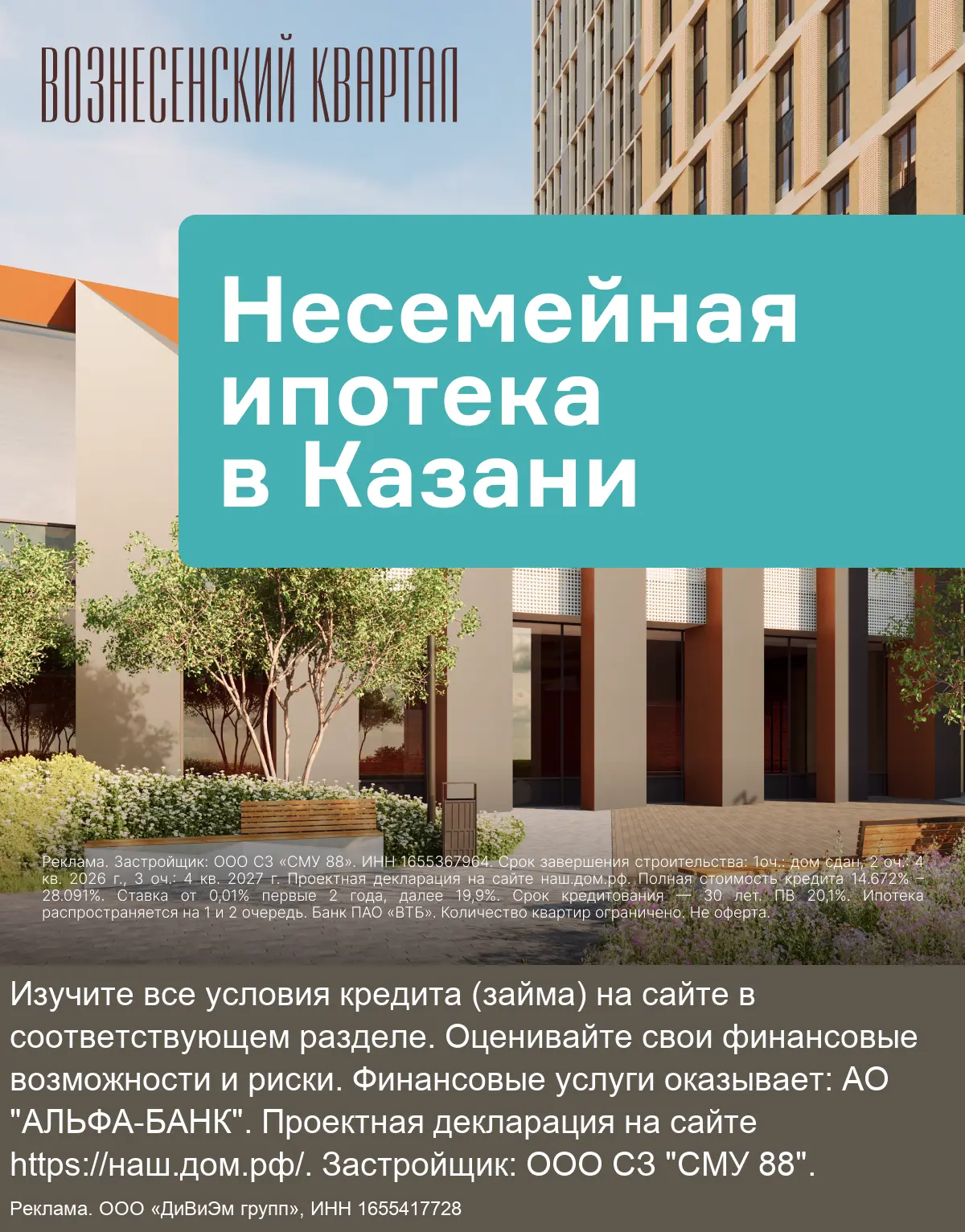 Квартиры в ипотеку для всех в Казани от 1801 ₽/мес