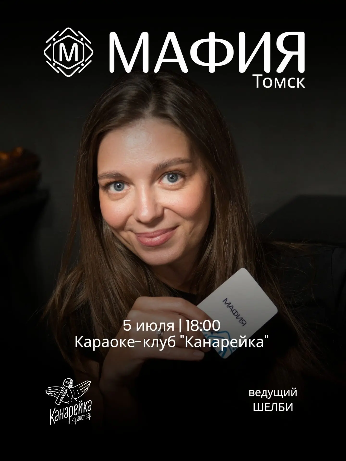 Запись на Мафию в Томске открыта 🔝