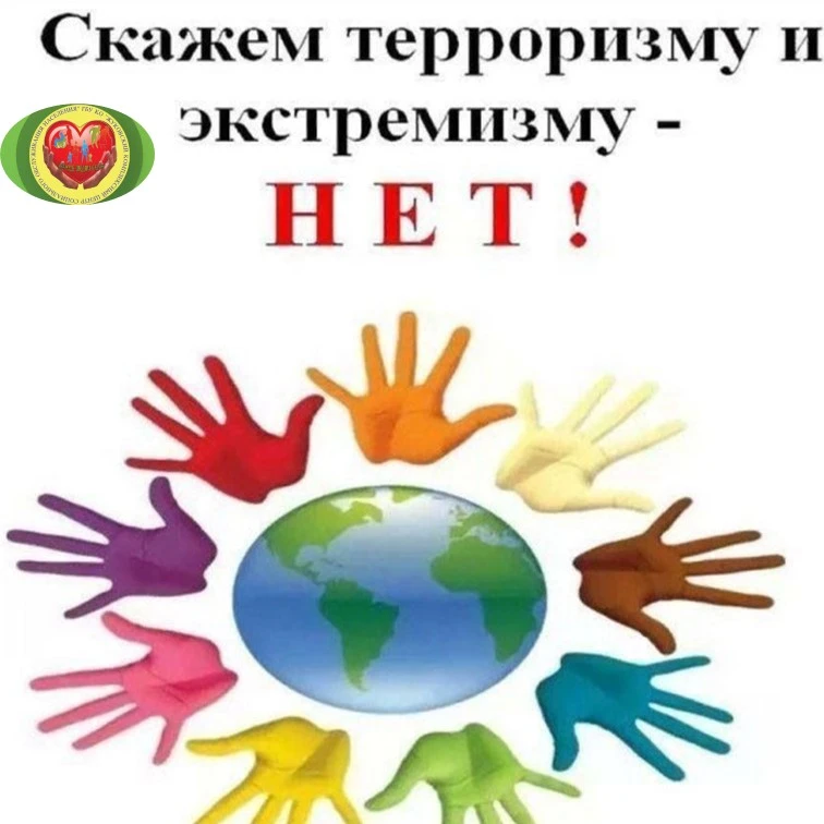 📌В целях исполнения рекомендаций по организации использования в работе по профилактике идеологии те