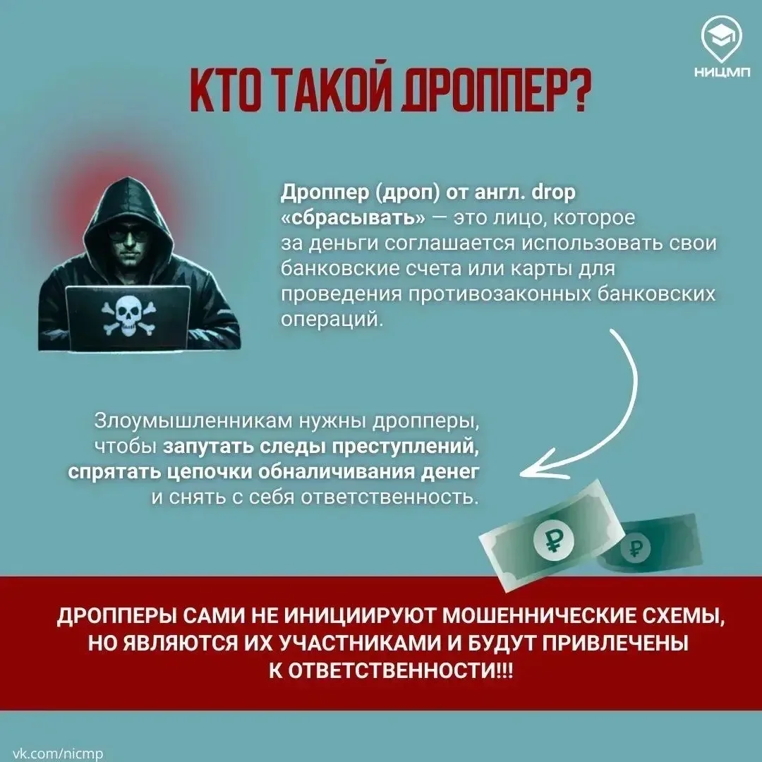 ЧМЗ | Металлургический район | Челябинск🏡

Осторожно, дропперы: «легкие деньги» с тяжелыми последст