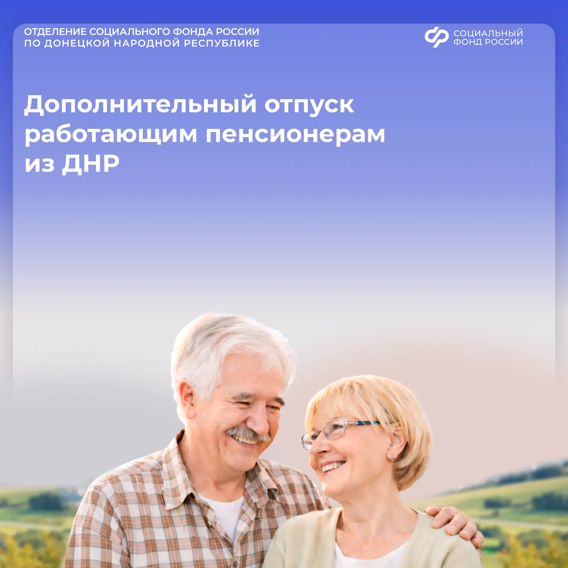 Работающие пенсионеры из ДНР могут взять дополнительный отпуск