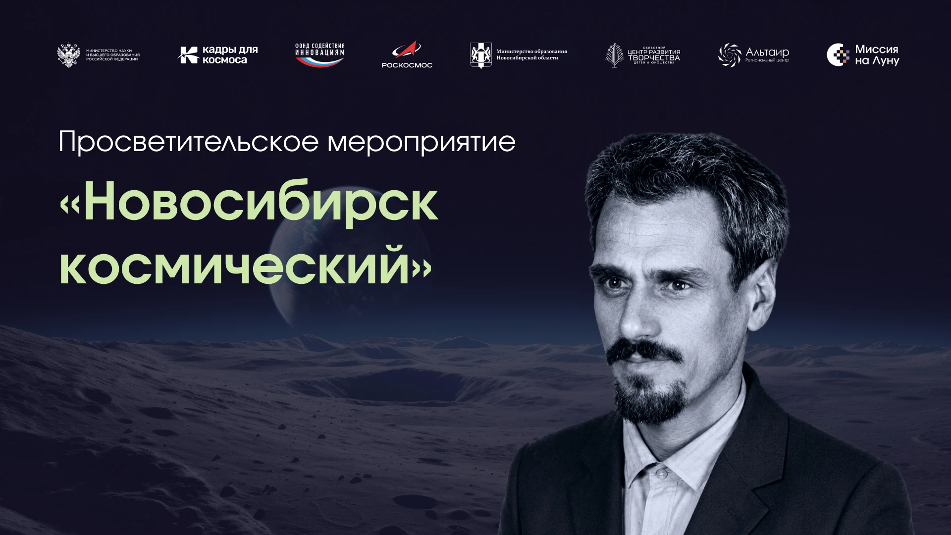 Приглашаем в путешествие по космической истории Новосибирска! 🚀