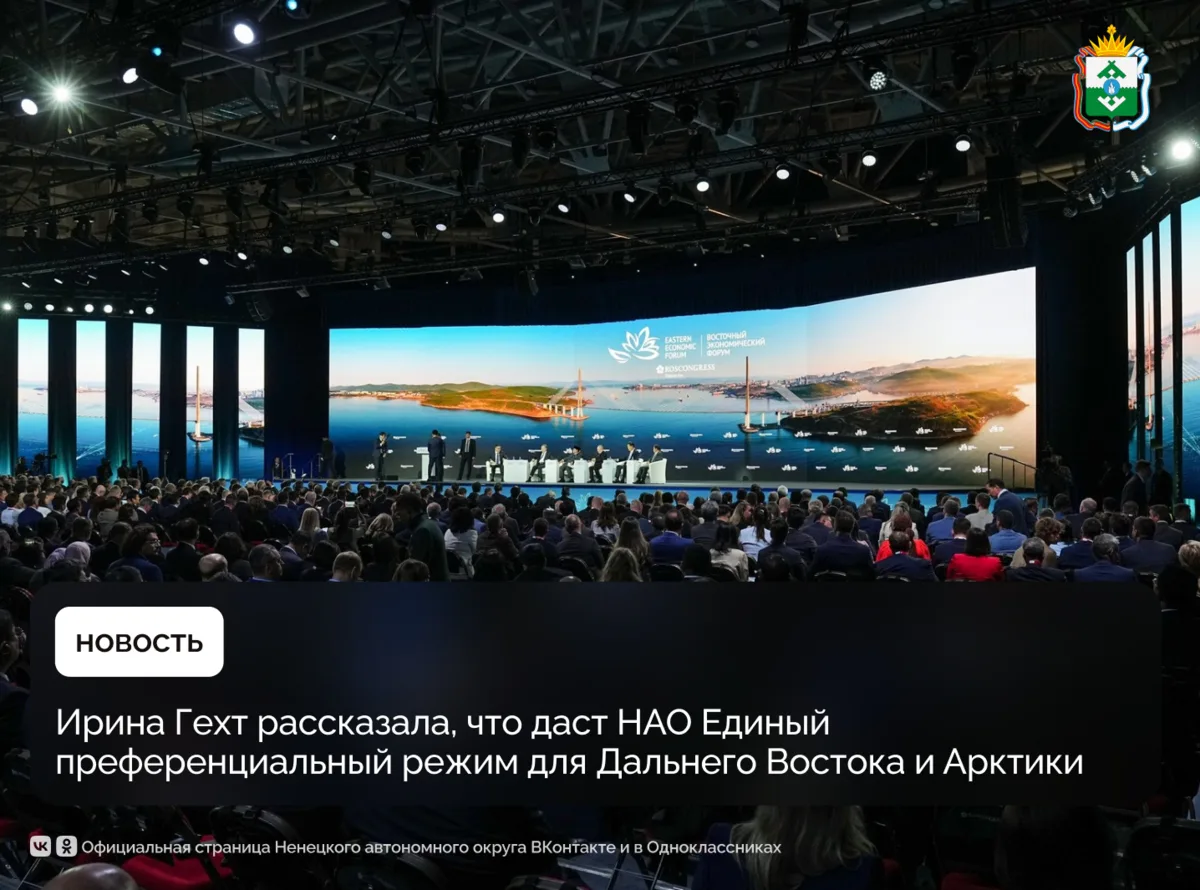 Ирина Гехт рассказала, что даст НАО Единый преференциальный режим для Дальнего Востока ...