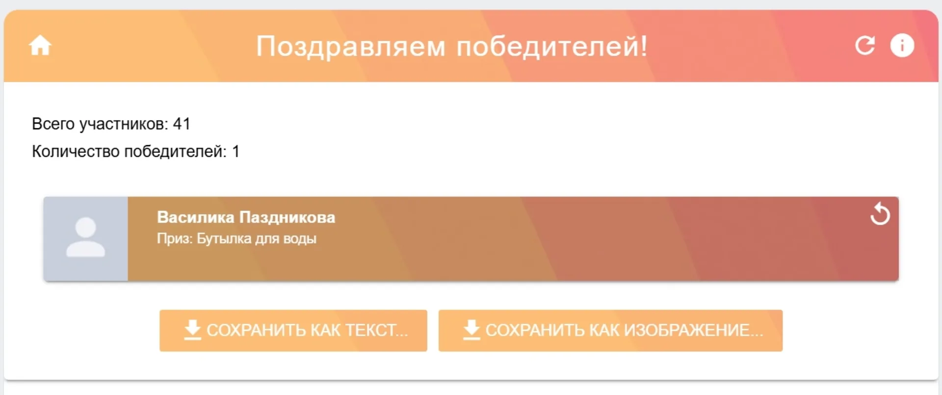 💥ИТОГИ РОЗЫГРЫША💥 Напоминаем условия: ❤Быть подписчиком  нашего канала в MAX.  ❤Подписаться нашу гру