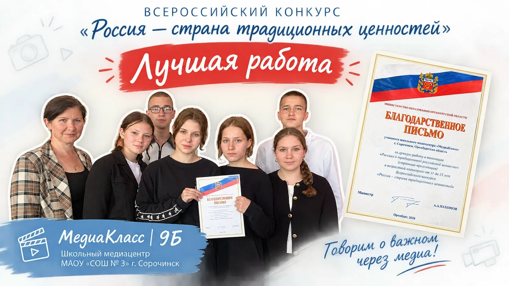 🎬 ЦЕННОСТИ В КАДРЕ