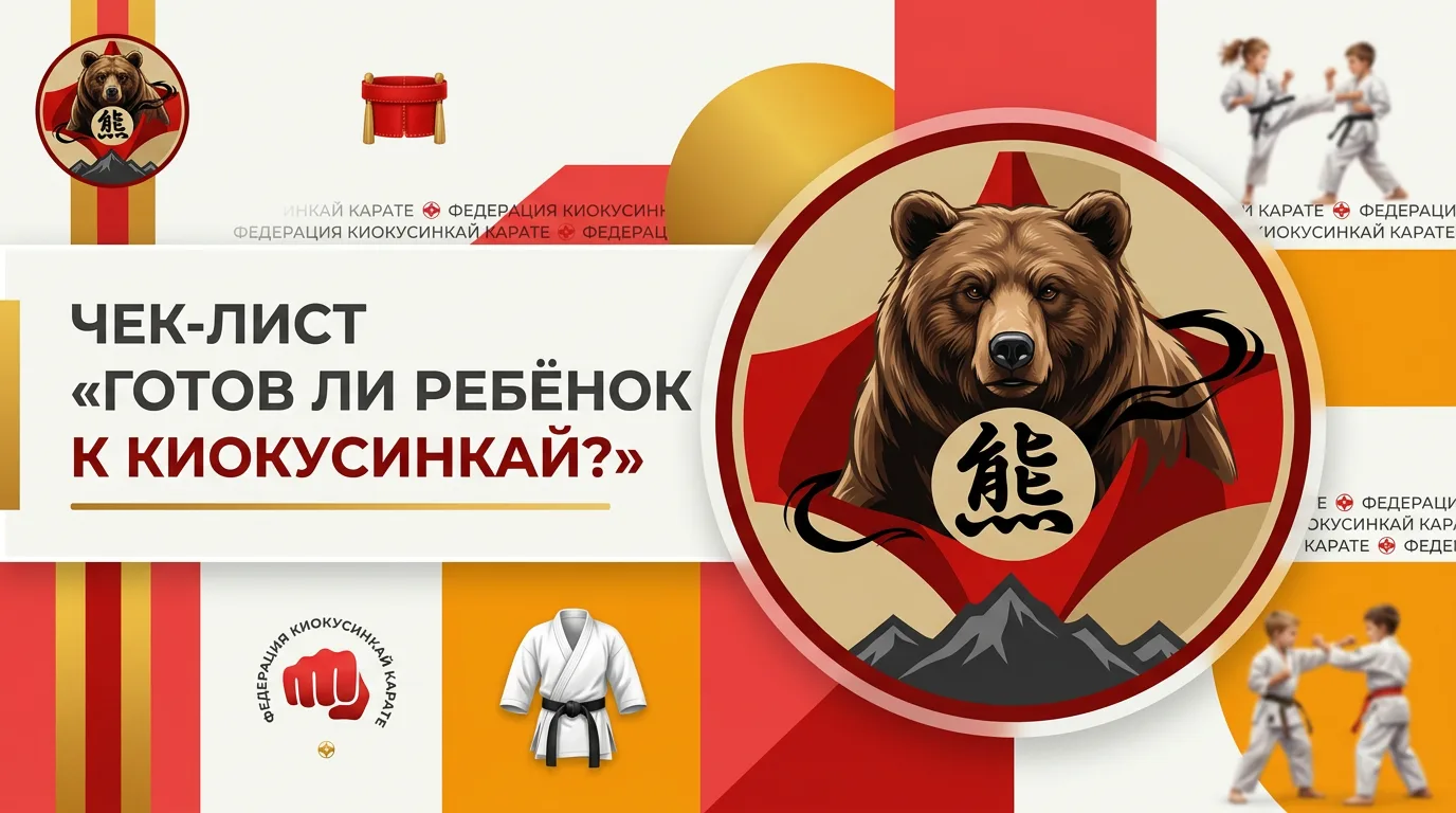 Карате — это не просто физические тренировки, а серьезная дисциплина, требующая психоло...