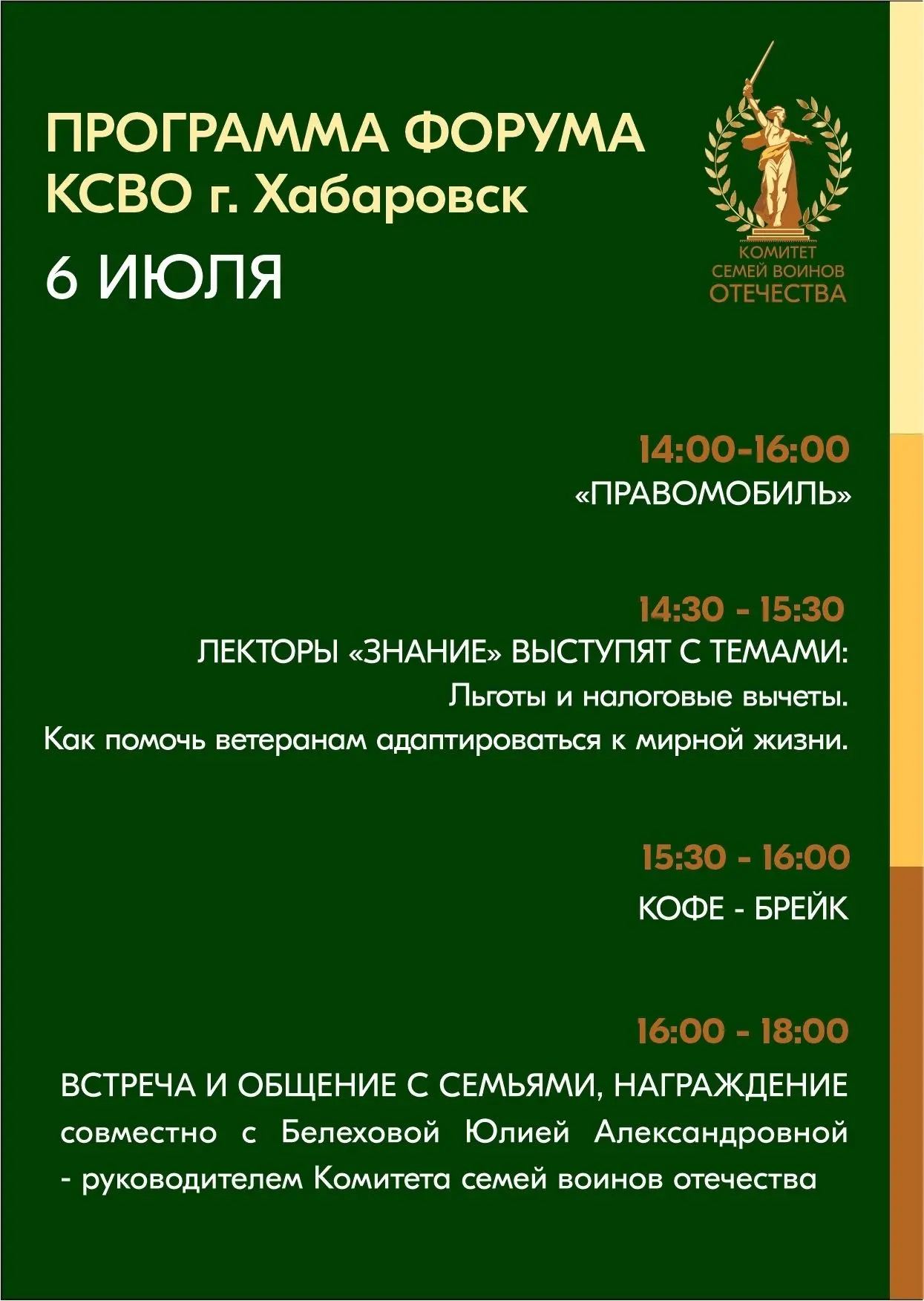 Комитет семей воинов Отечества Хабаровского края, приглашает участников СВО, членов их семей и всех 