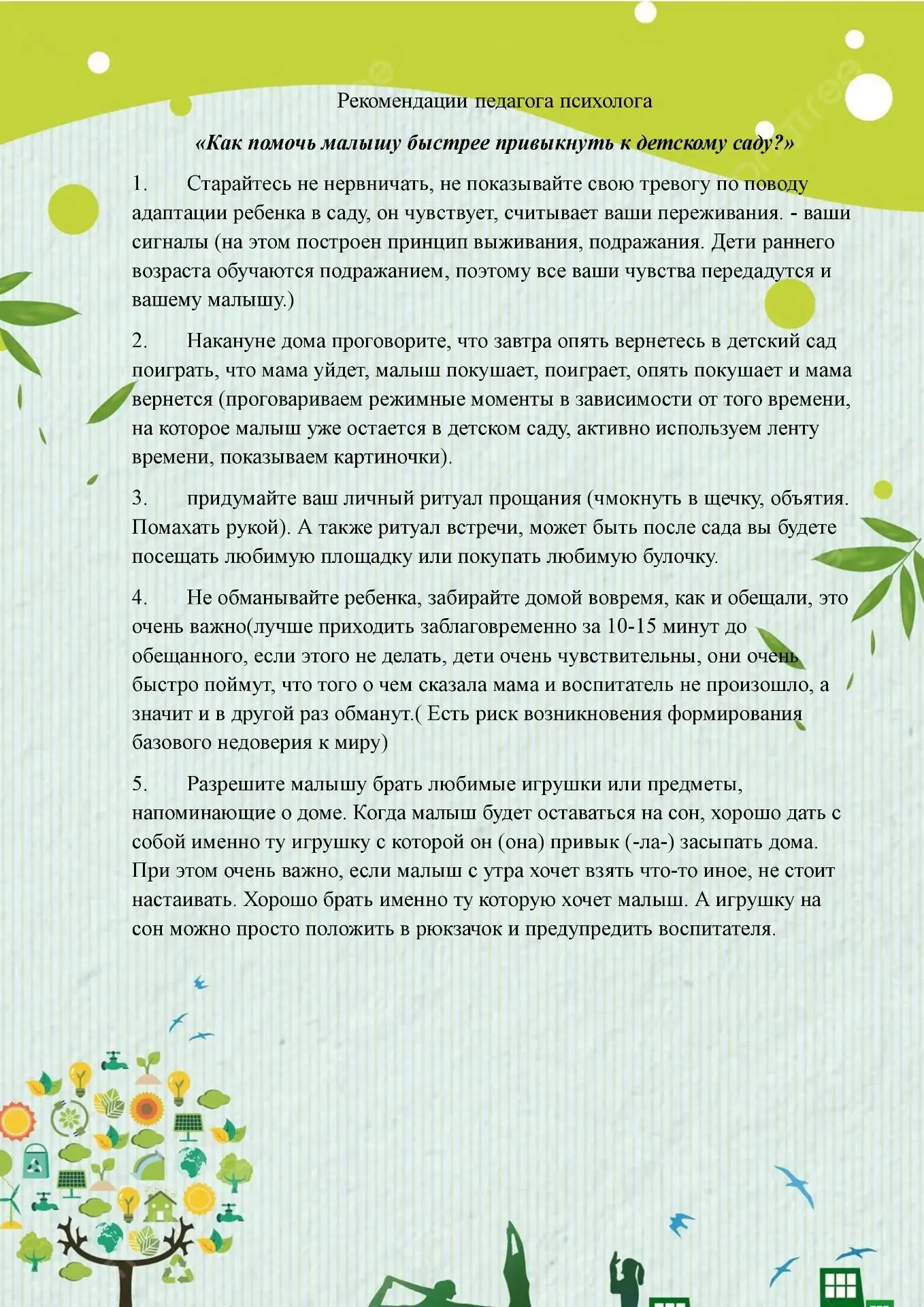 Уважаемые родители! 🌸
