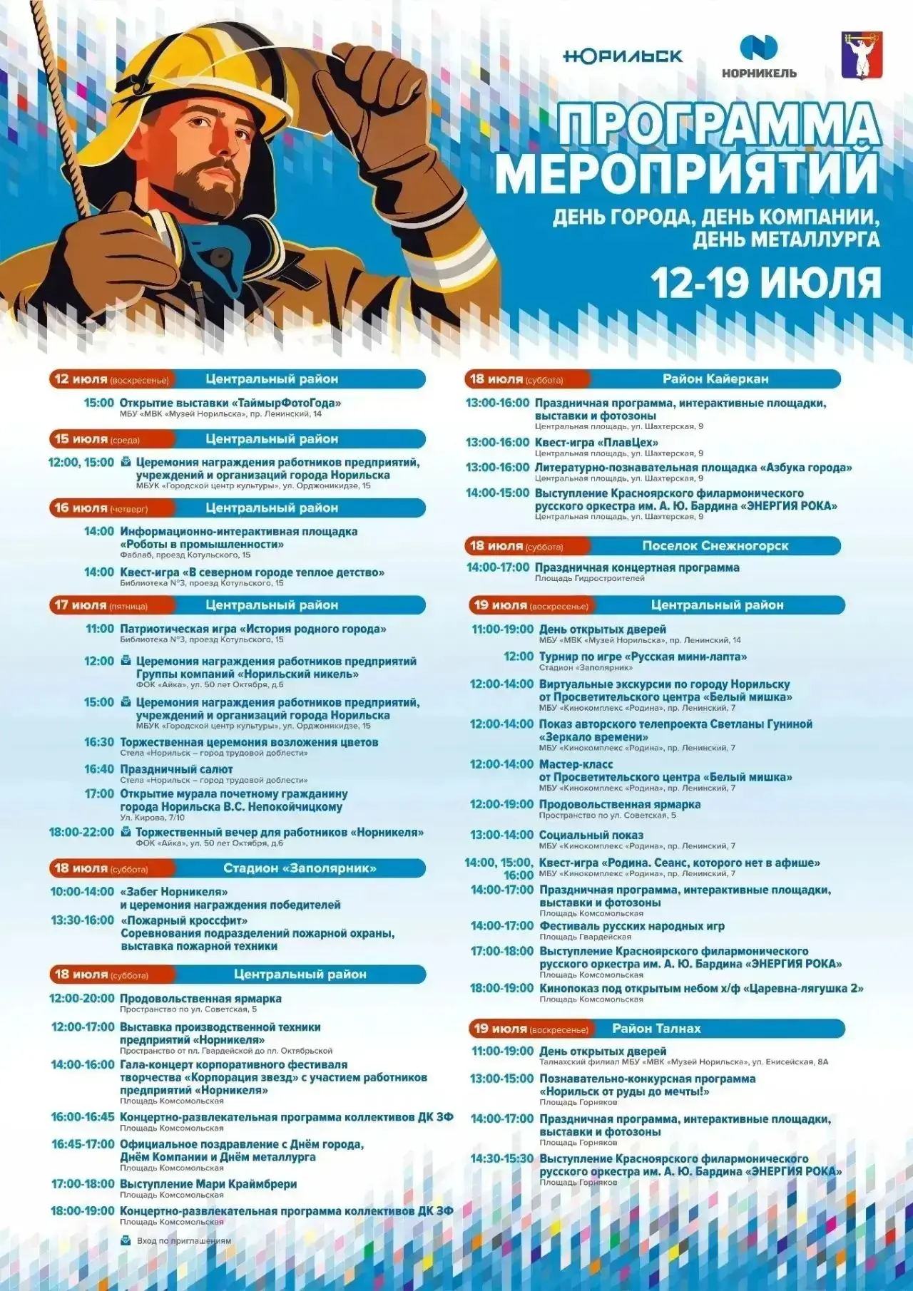 🎯 Выходные с семьей

💫Дорогие друзья!💫

✨Программа праздничных мероприятий в День города и День м