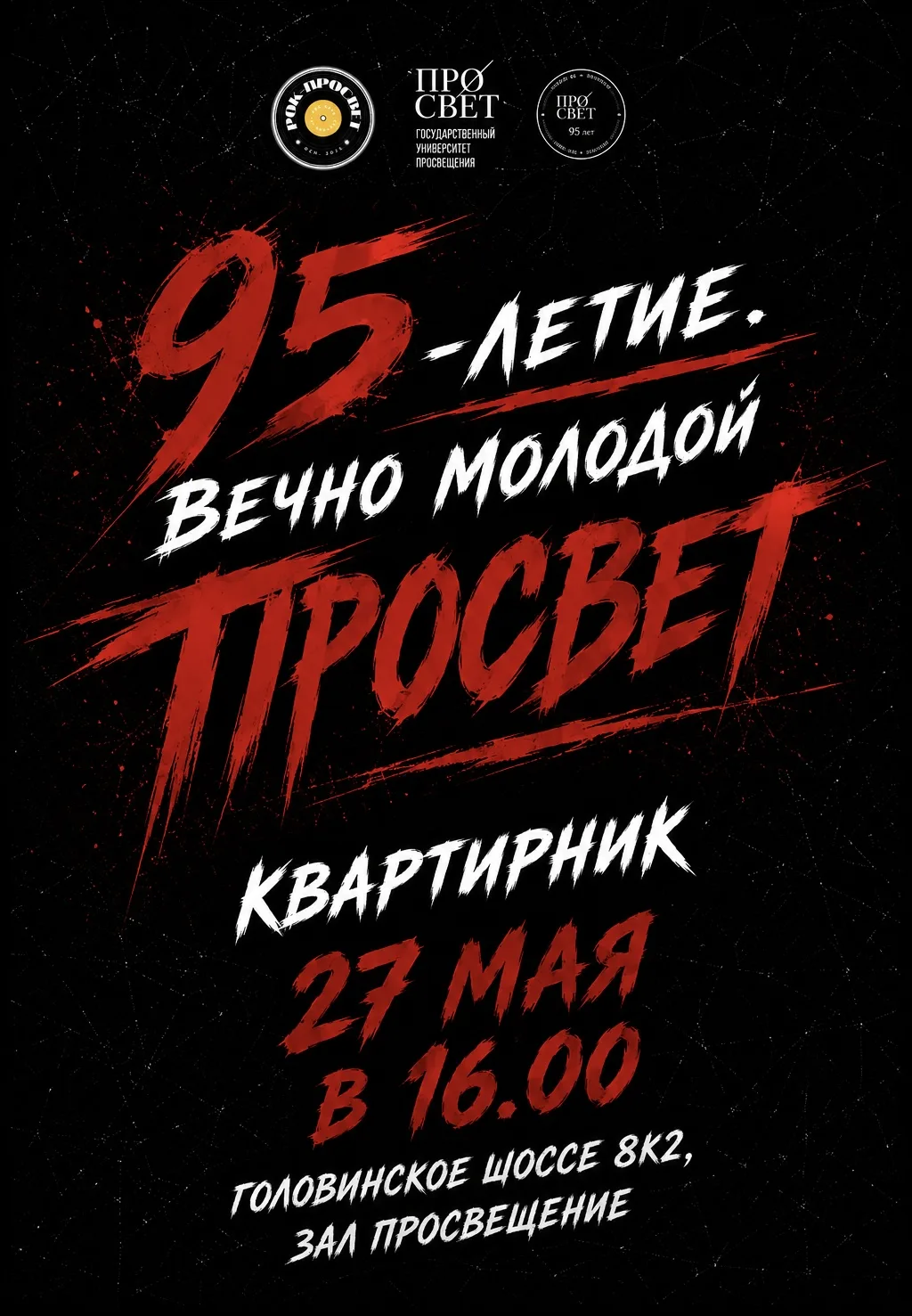 Друзья, нашему университету — 95. И это звучит громче любого рок-н-ролла! Мы не прячем ...