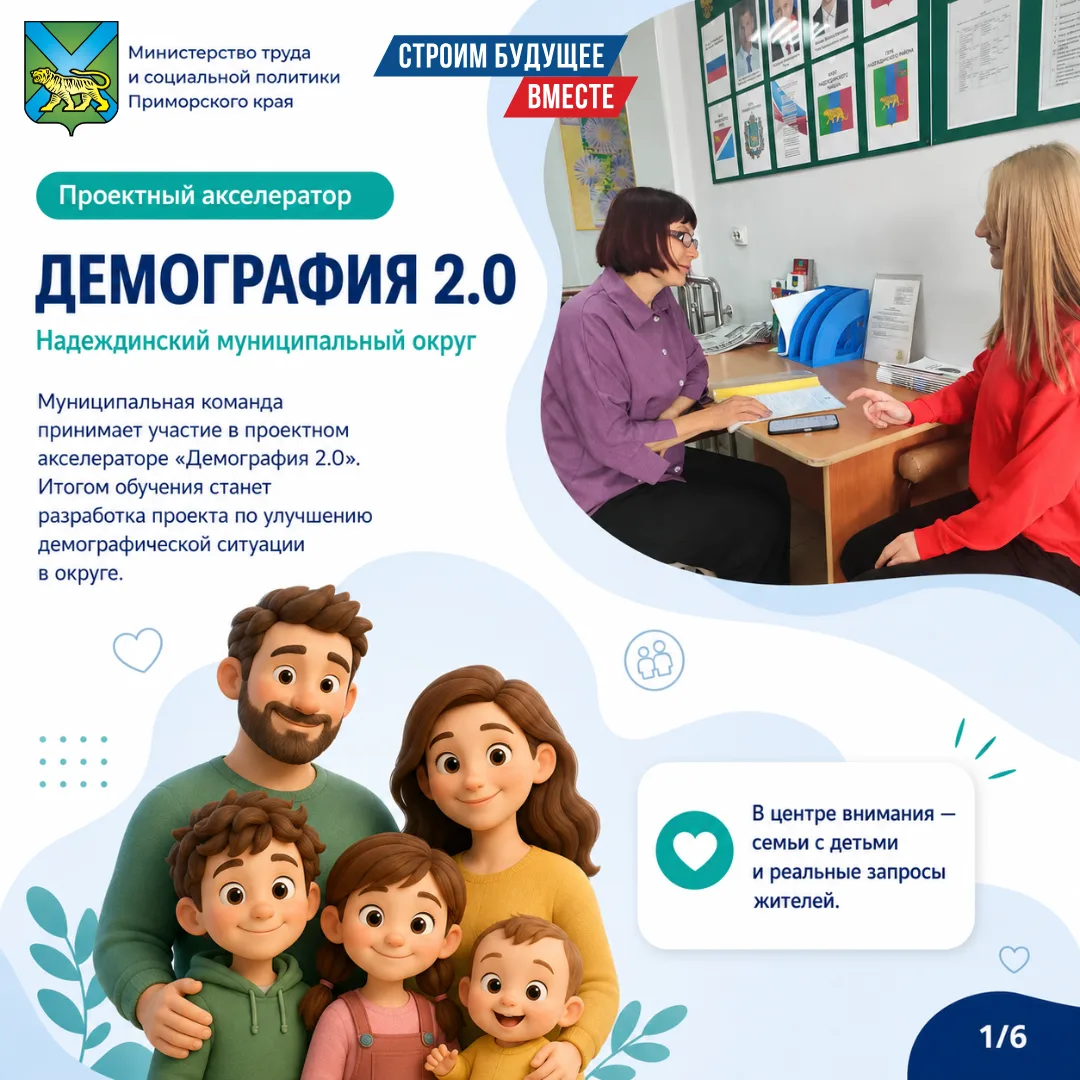 👨‍👩‍👧‍👦 Демография 2.0: Надеждинский округ изучает запросы семей с детьми

Продолжаем серию пост