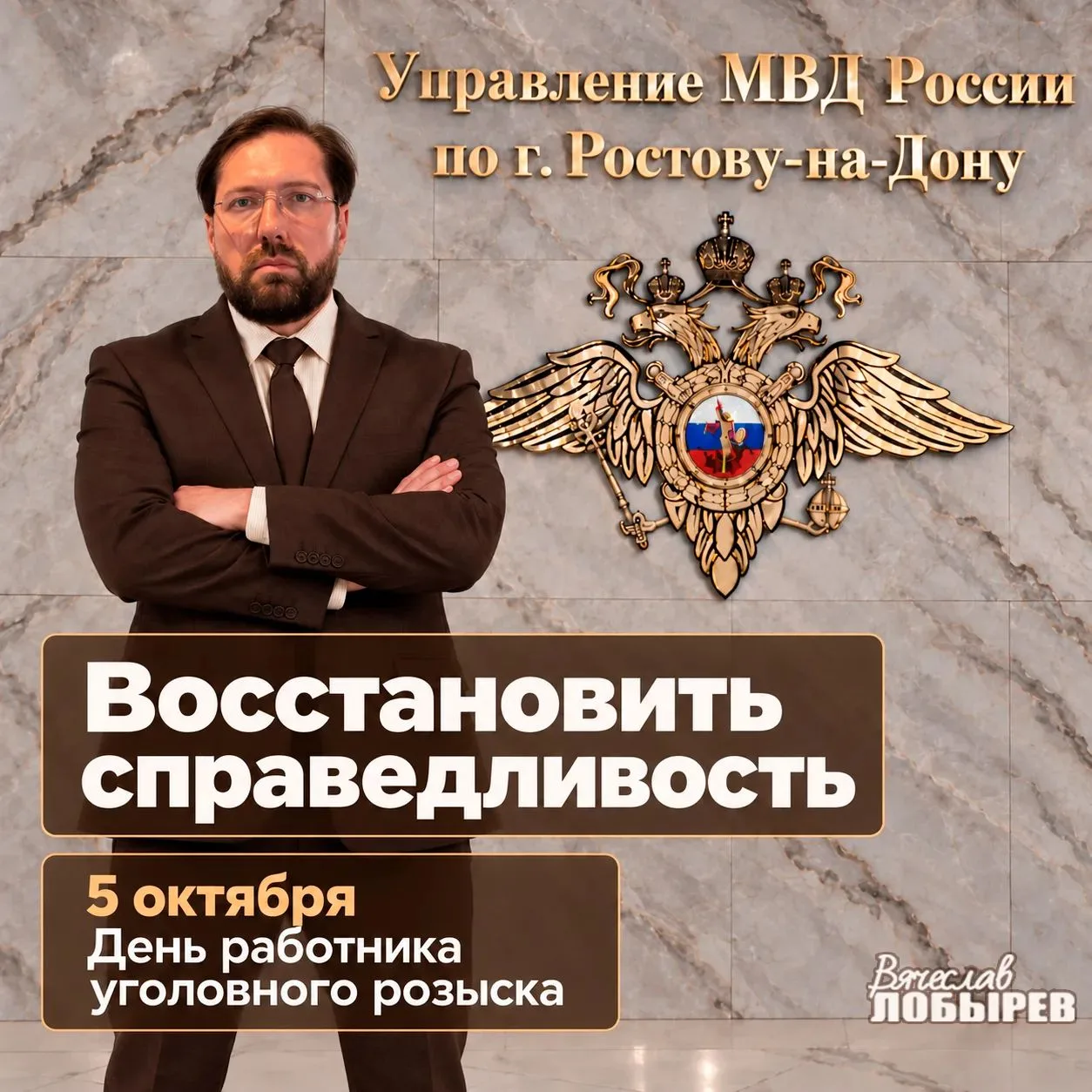 🇷🇺 5 октября — День работников уголовного розыска