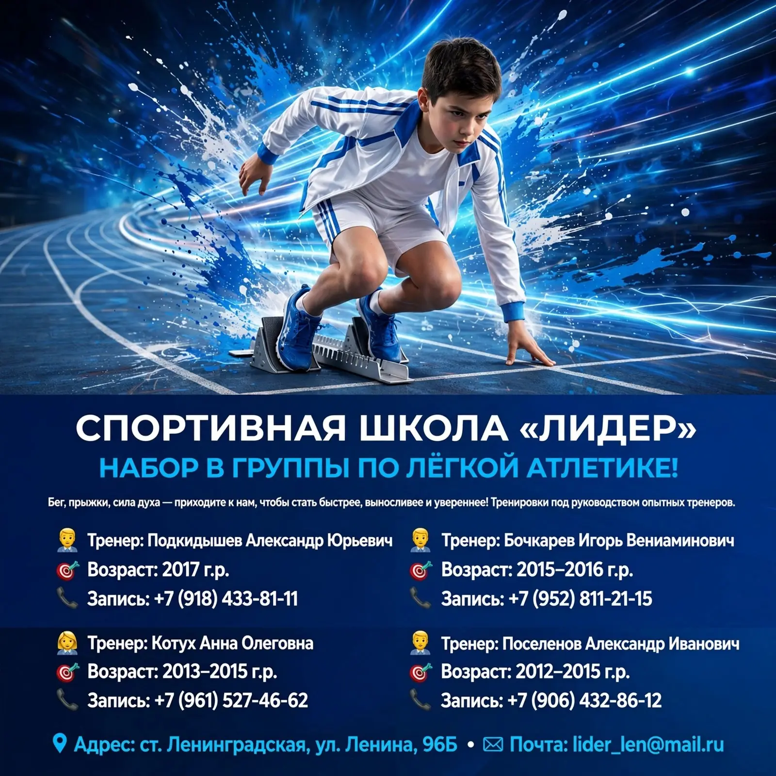 🏆 СПОРТИВНАЯ ШКОЛА «ЛИДЕР» ОБЪЯВЛЯЕТ НАБОР!