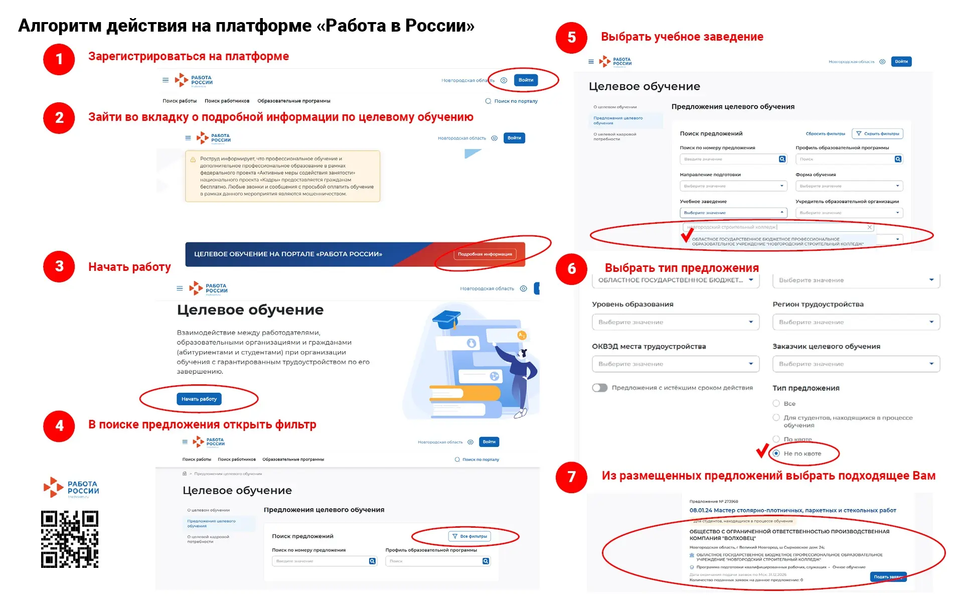 💡Целевое обучение в Новгородском строительном колледже — это возможность поступить на бюджет в перв