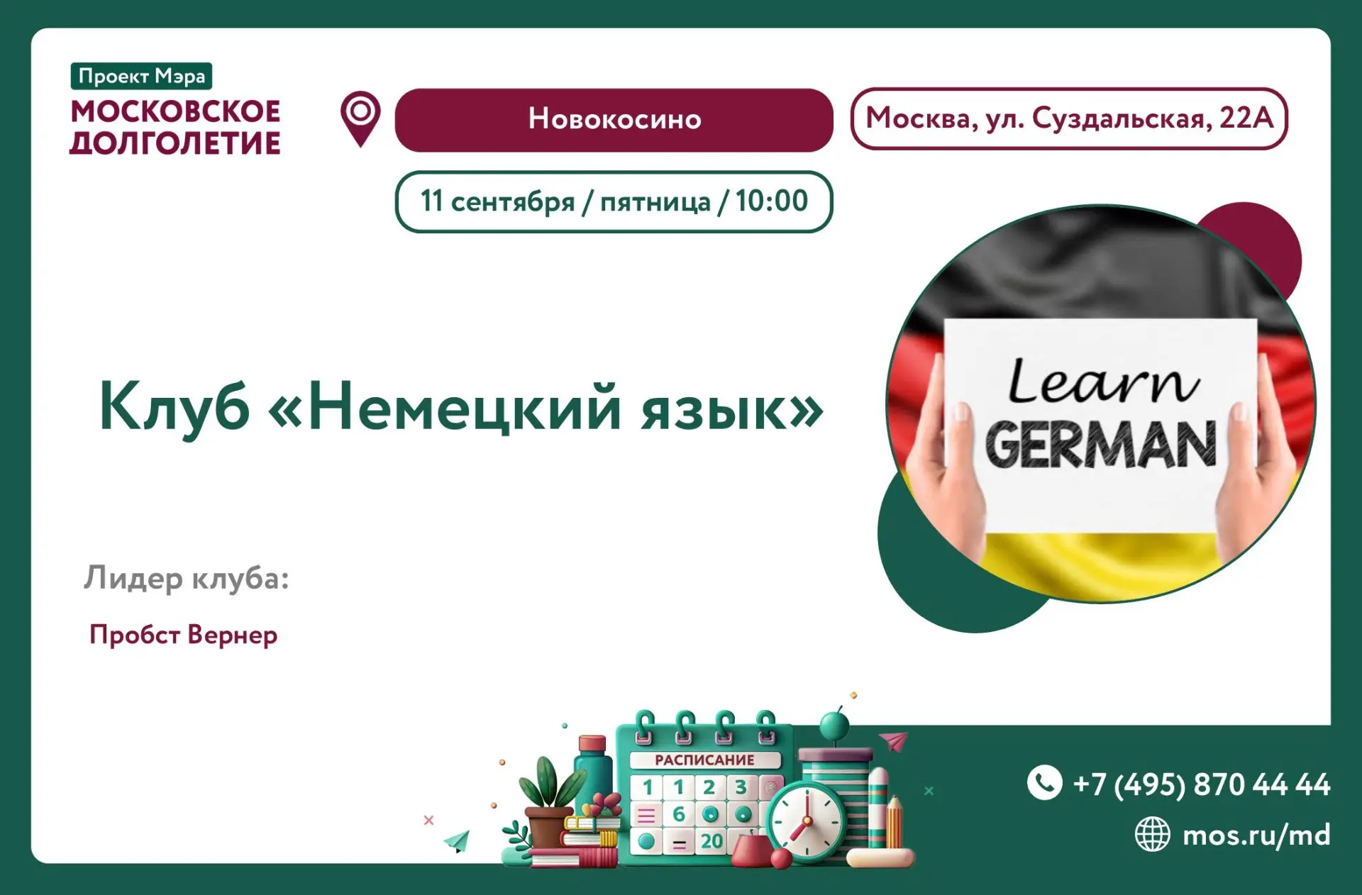 Дорогие участники! У нас отличные новости! Открываем набор в клуб немецкого языка! 🇩🇪✨
