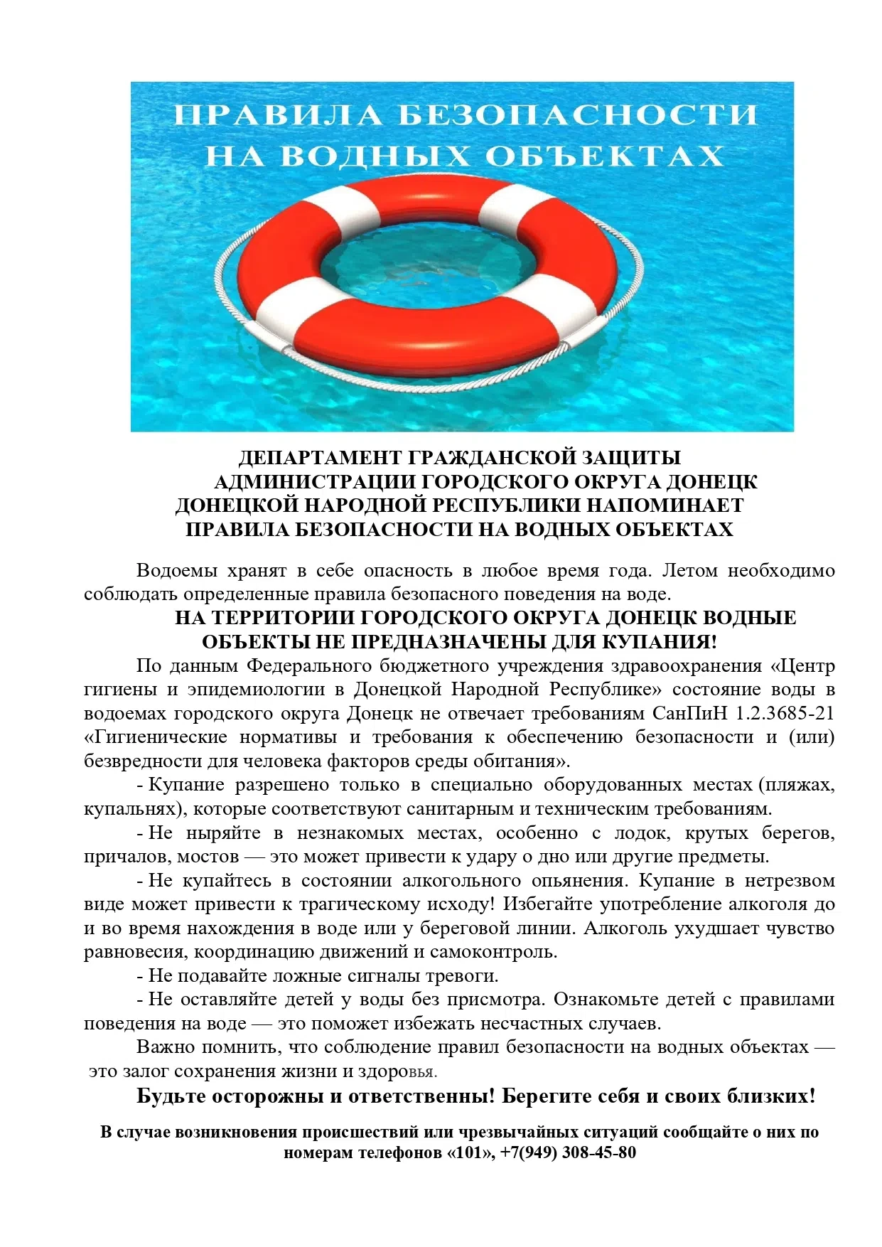 💧 Безопасность на воде летом: запомните эти правила! 💧